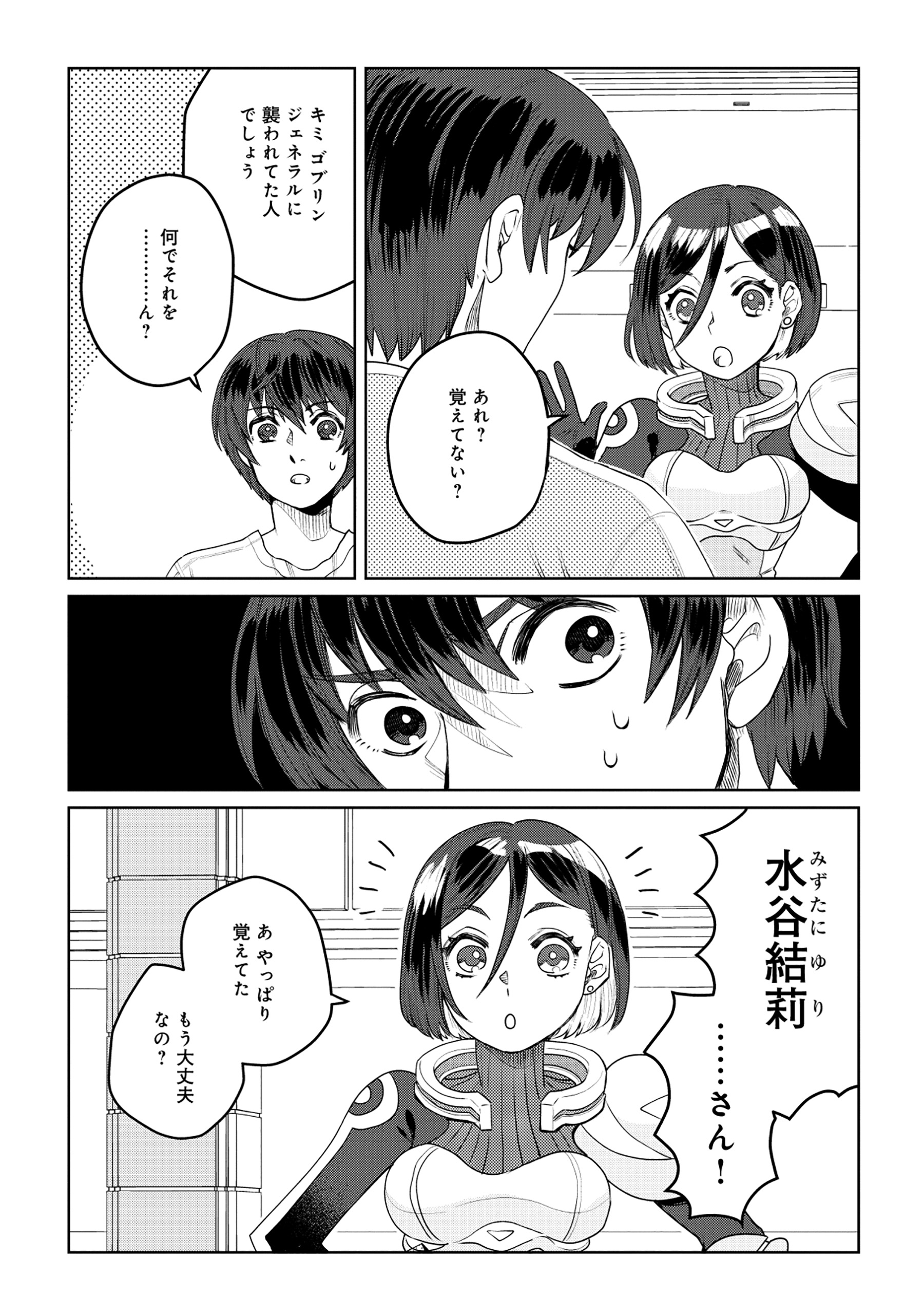 Tensai Hakensho no Shuusai Itanji - Tensai no Nouryoku wo Subete Torikomu, Shuusai no Nariagari Chapter 6.1 8ページ