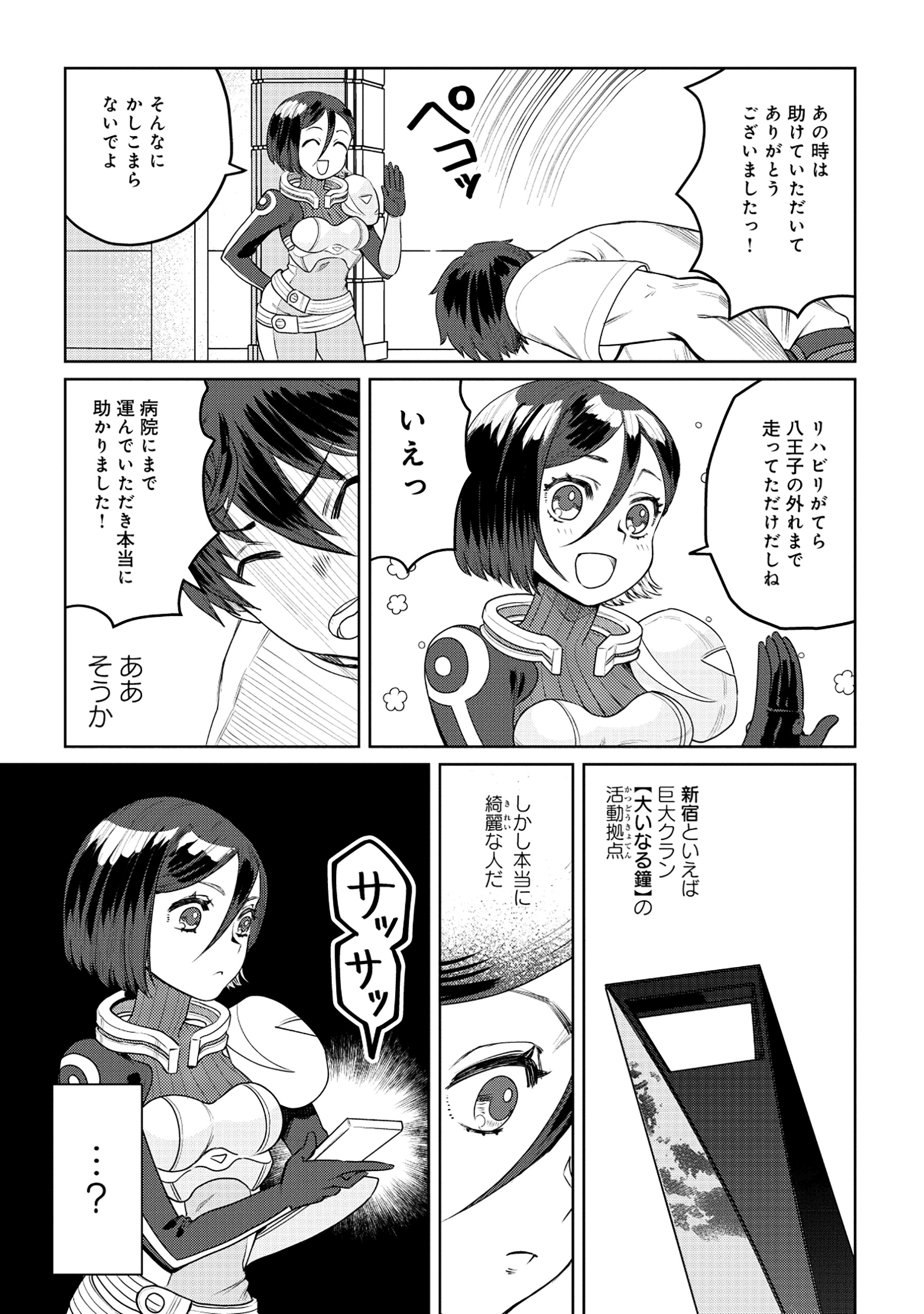 Tensai Hakensho no Shuusai Itanji - Tensai no Nouryoku wo Subete Torikomu, Shuusai no Nariagari Chapter 6.1 9ページ
