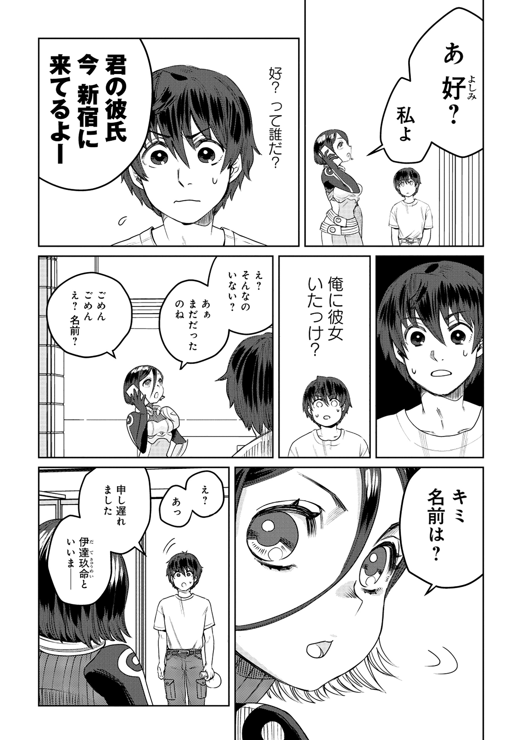 Tensai Hakensho no Shuusai Itanji - Tensai no Nouryoku wo Subete Torikomu, Shuusai no Nariagari Chapter 6.1 10ページ