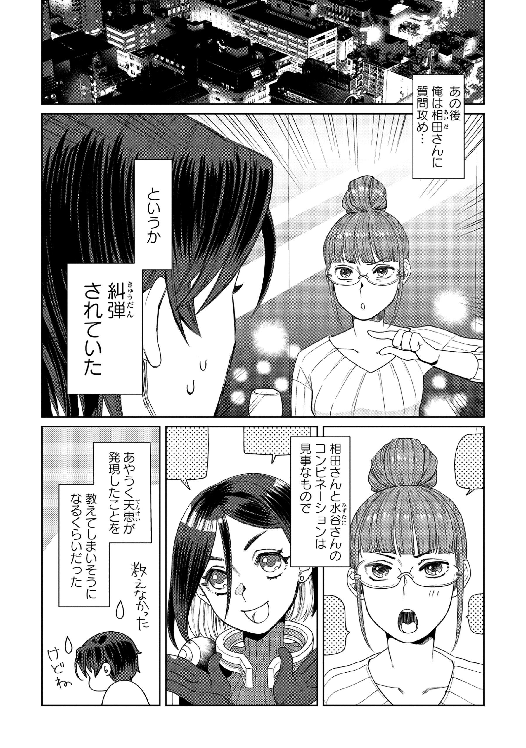 Tensai Hakensho no Shuusai Itanji - Tensai no Nouryoku wo Subete Torikomu, Shuusai no Nariagari Chapter 7.1 2ページ
