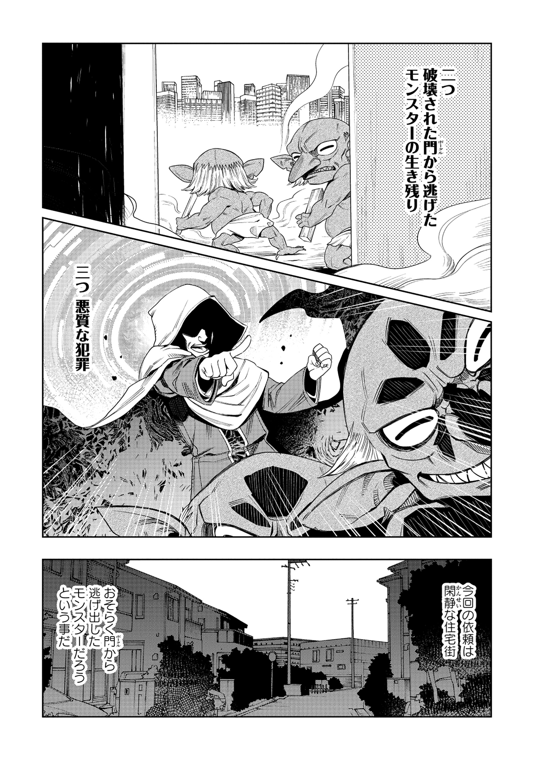 Tensai Hakensho no Shuusai Itanji - Tensai no Nouryoku wo Subete Torikomu, Shuusai no Nariagari Chapter 7.1 11ページ
