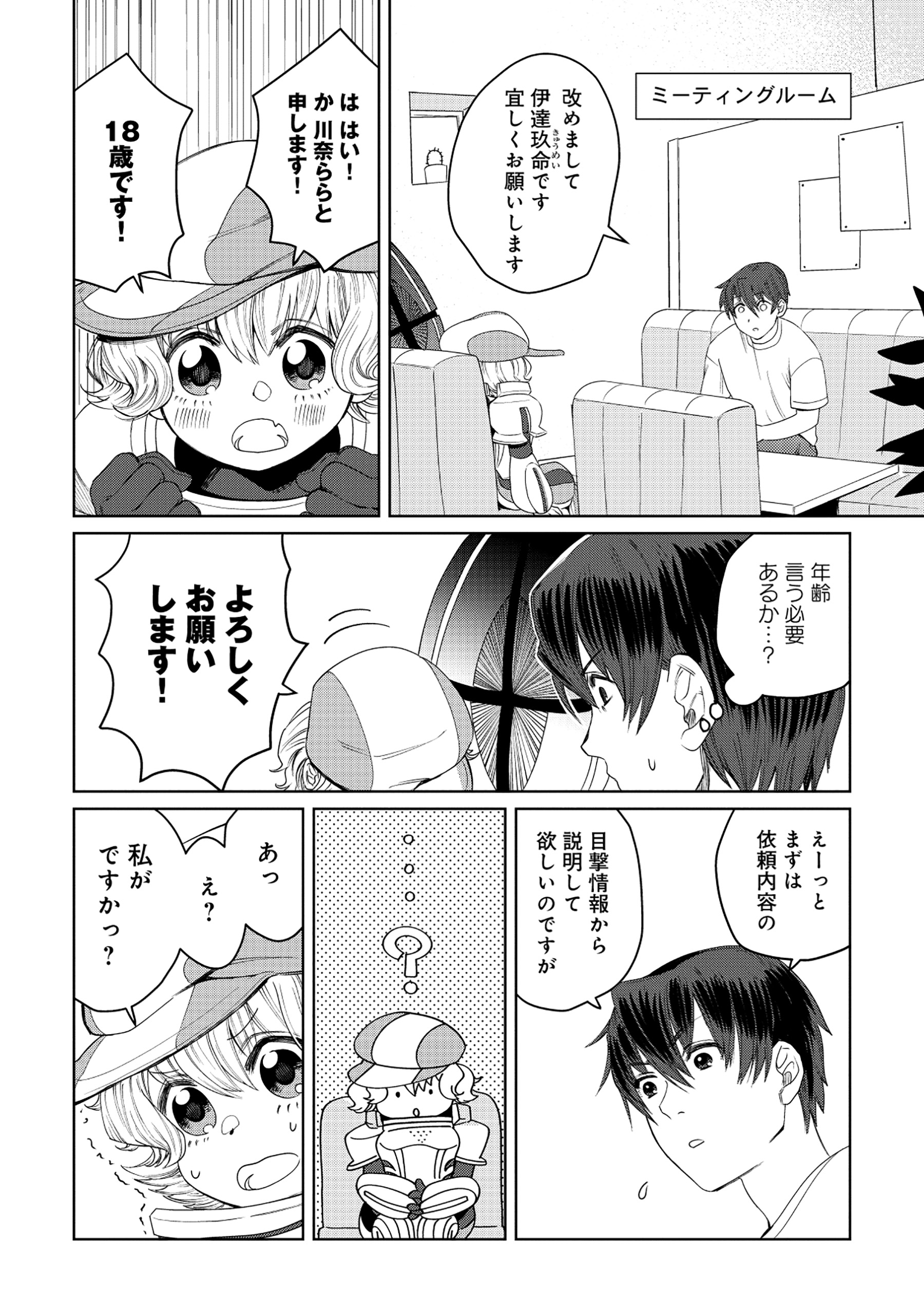 Tensai Hakensho no Shuusai Itanji - Tensai no Nouryoku wo Subete Torikomu, Shuusai no Nariagari Chapter 7.1 12ページ