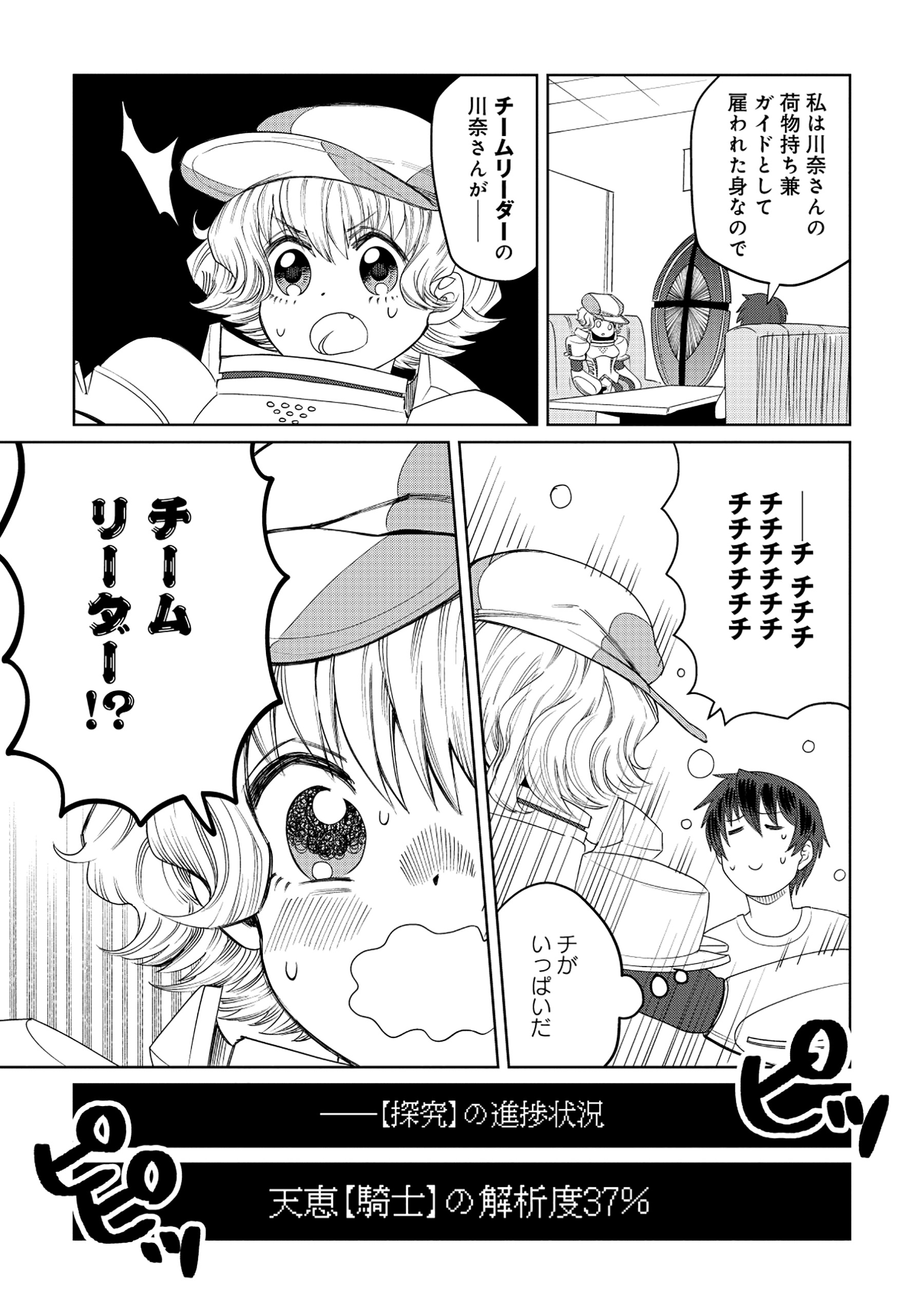Tensai Hakensho no Shuusai Itanji - Tensai no Nouryoku wo Subete Torikomu, Shuusai no Nariagari Chapter 7.1 13ページ