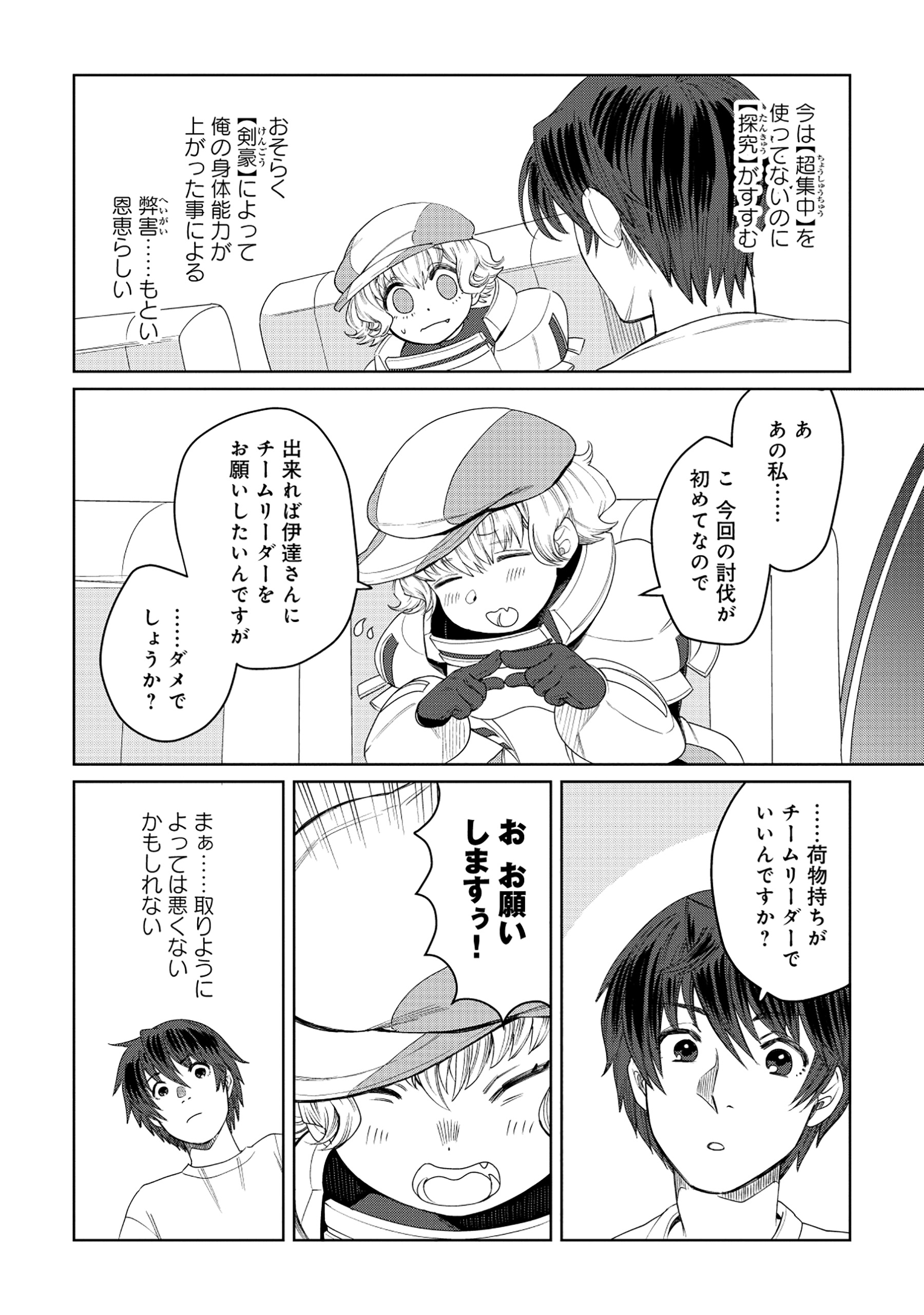 Tensai Hakensho no Shuusai Itanji - Tensai no Nouryoku wo Subete Torikomu, Shuusai no Nariagari Chapter 7.1 14ページ