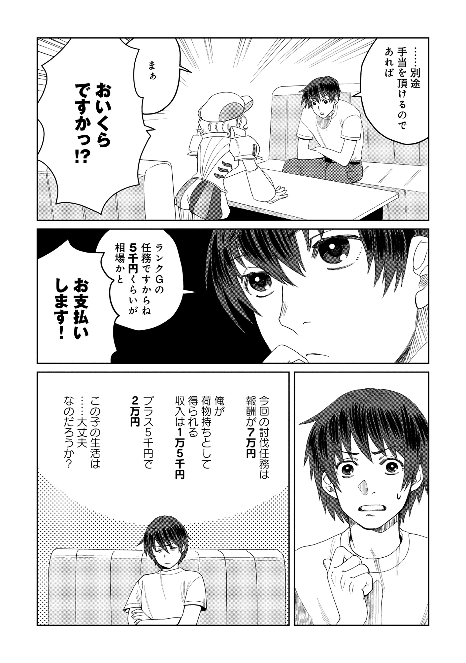 Tensai Hakensho no Shuusai Itanji - Tensai no Nouryoku wo Subete Torikomu, Shuusai no Nariagari Chapter 7.1 15ページ
