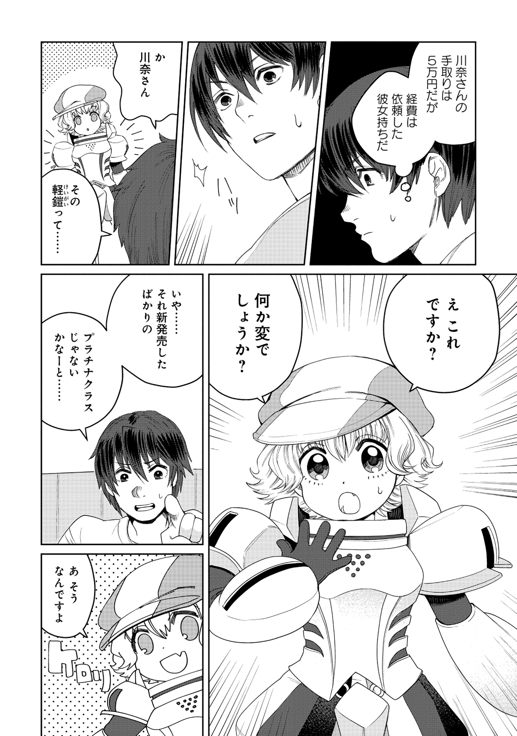 Tensai Hakensho no Shuusai Itanji - Tensai no Nouryoku wo Subete Torikomu, Shuusai no Nariagari Chapter 7.1 16ページ