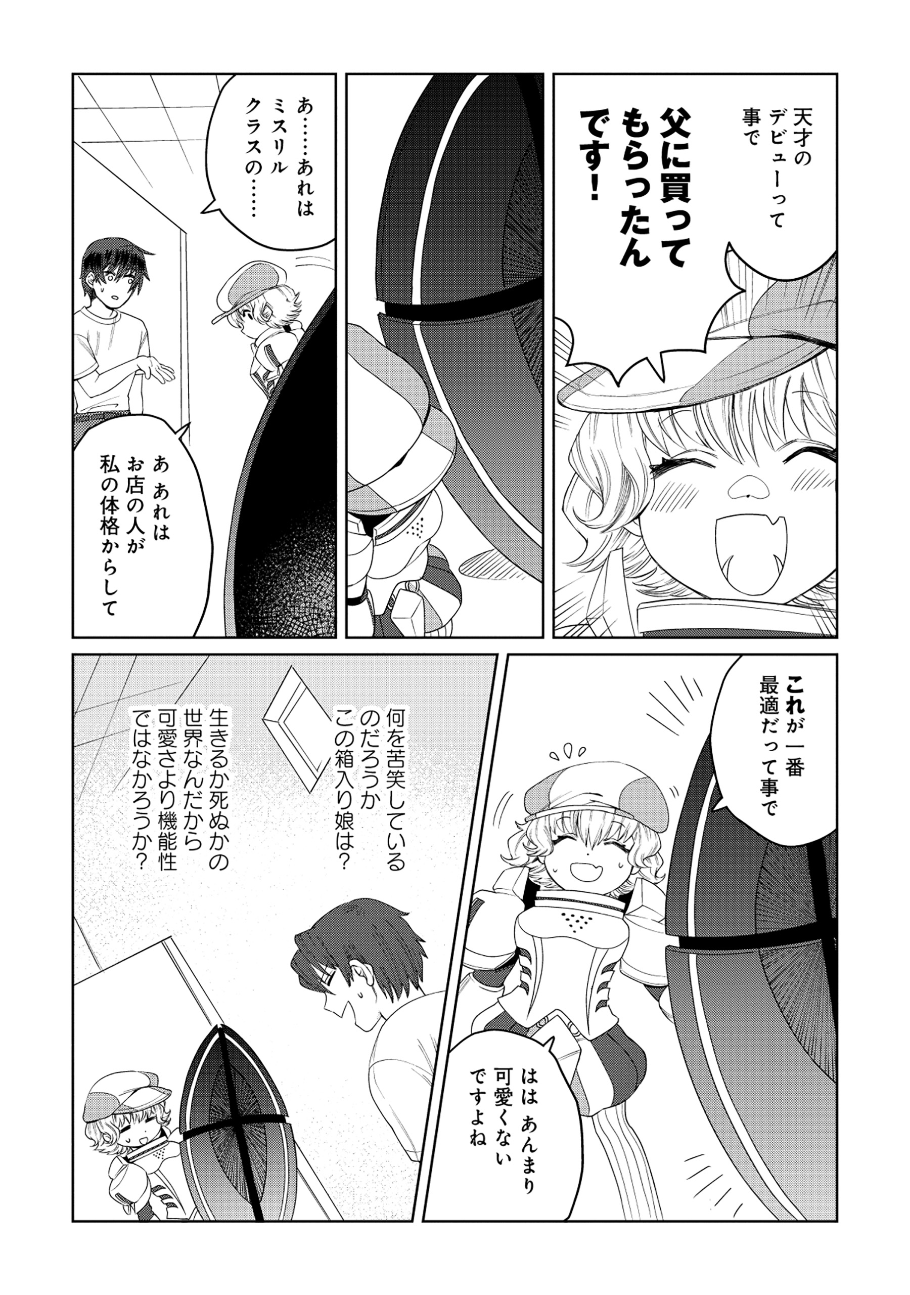 Tensai Hakensho no Shuusai Itanji - Tensai no Nouryoku wo Subete Torikomu, Shuusai no Nariagari Chapter 7.1 17ページ