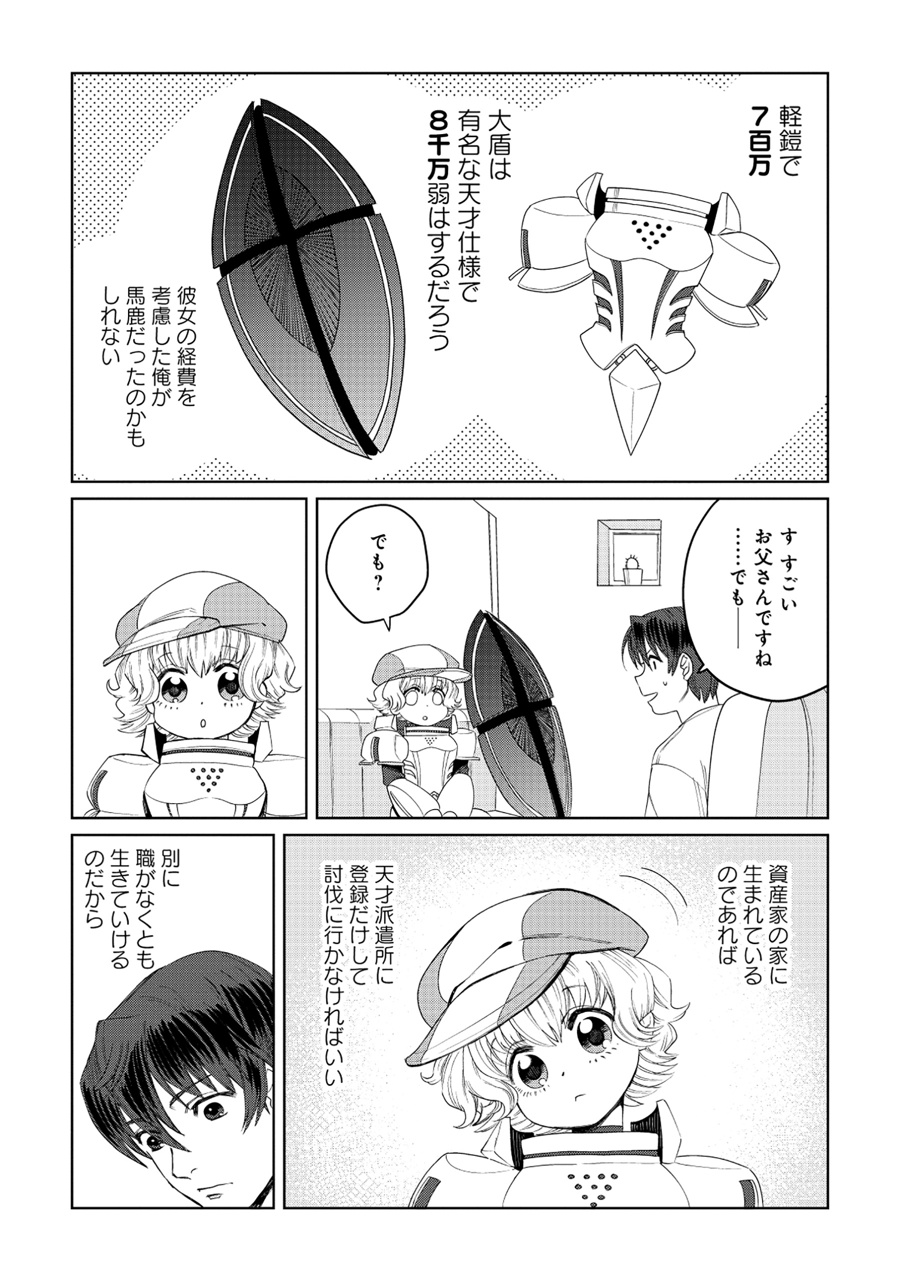 Tensai Hakensho no Shuusai Itanji - Tensai no Nouryoku wo Subete Torikomu, Shuusai no Nariagari Chapter 7.1 18ページ