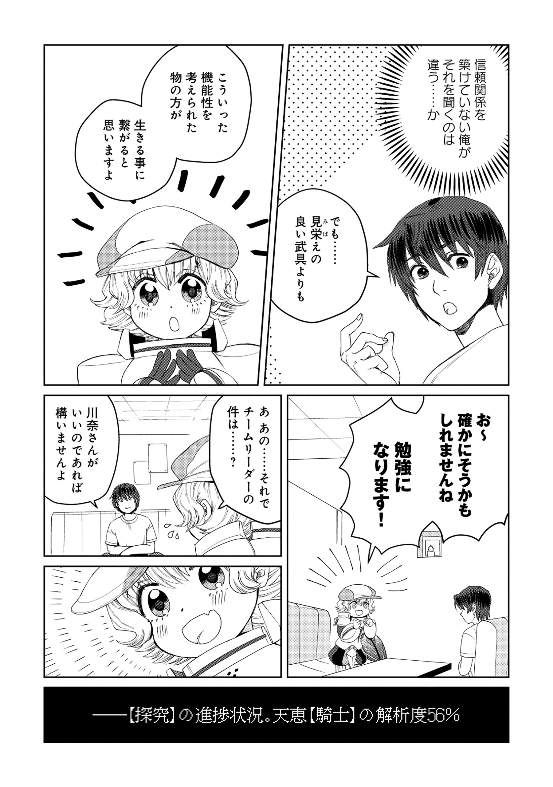 Tensai Hakensho no Shuusai Itanji - Tensai no Nouryoku wo Subete Torikomu, Shuusai no Nariagari Chapter 7.1 19ページ