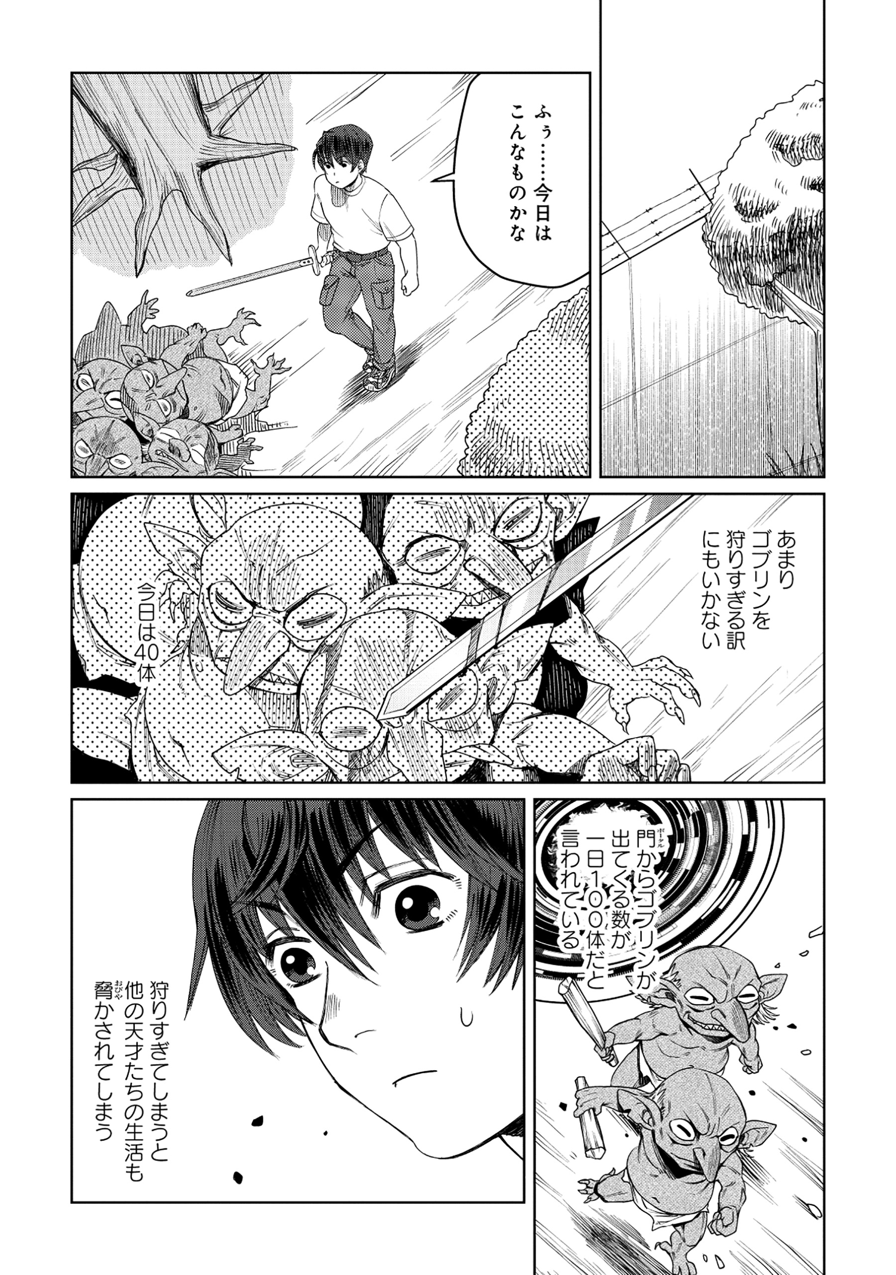 Tensai Hakensho no Shuusai Itanji - Tensai no Nouryoku wo Subete Torikomu, Shuusai no Nariagari Chapter 7.1 3ページ