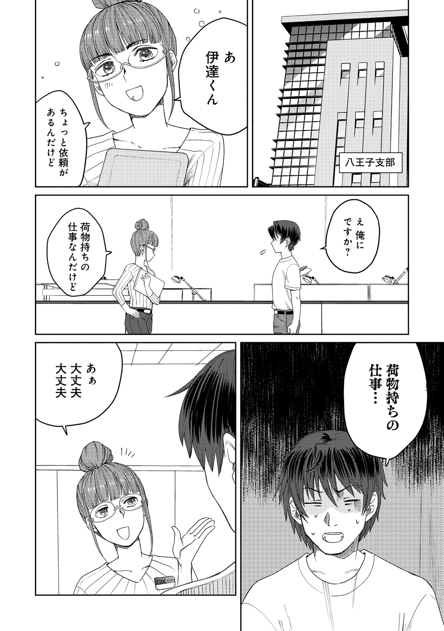 Tensai Hakensho no Shuusai Itanji - Tensai no Nouryoku wo Subete Torikomu, Shuusai no Nariagari Chapter 7.1 4ページ