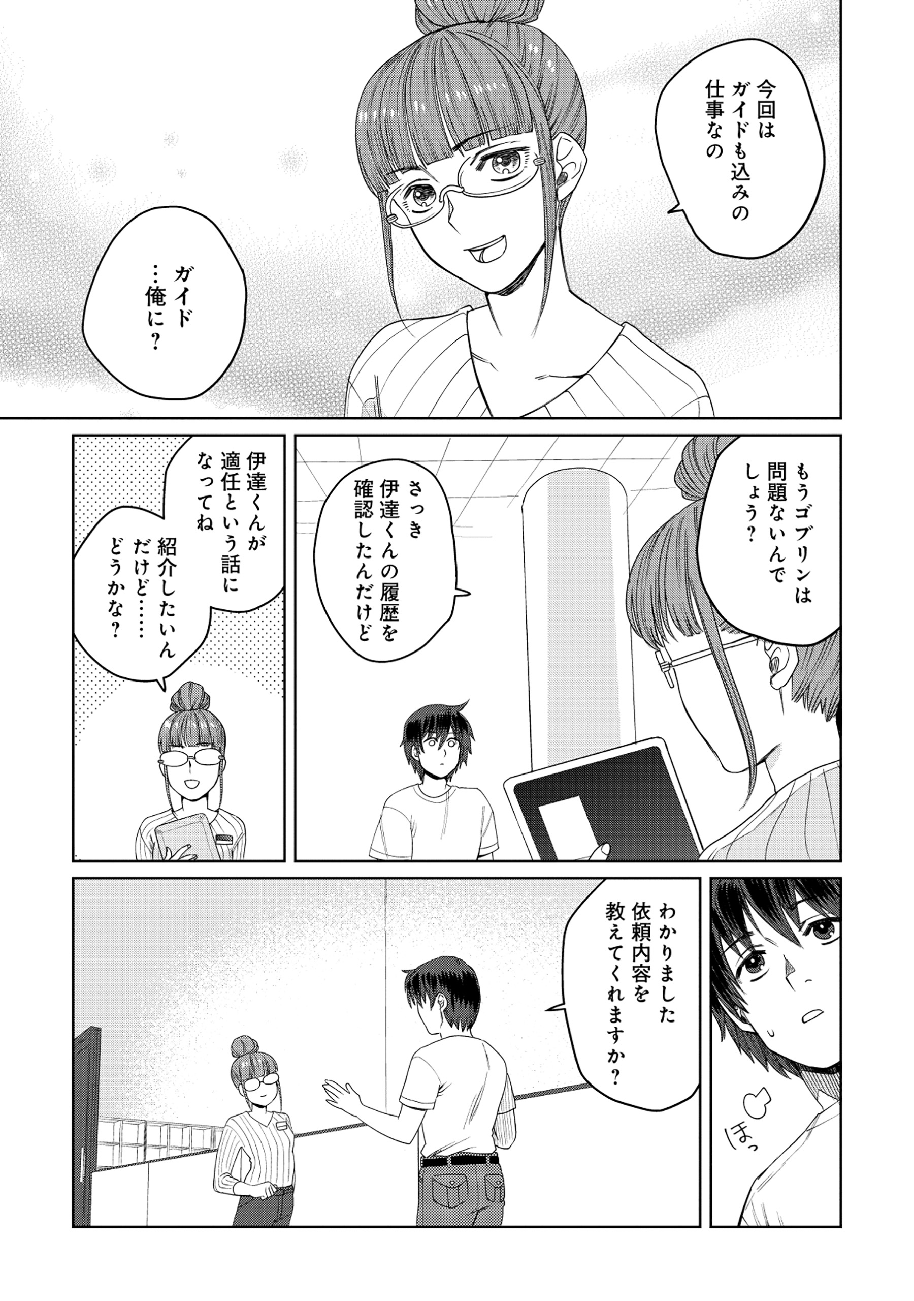 Tensai Hakensho no Shuusai Itanji - Tensai no Nouryoku wo Subete Torikomu, Shuusai no Nariagari Chapter 7.1 5ページ