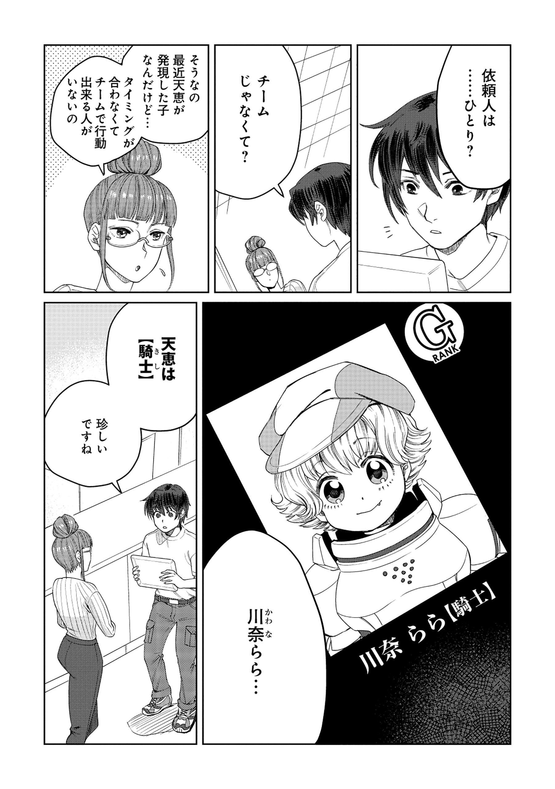 Tensai Hakensho no Shuusai Itanji - Tensai no Nouryoku wo Subete Torikomu, Shuusai no Nariagari Chapter 7.1 6ページ