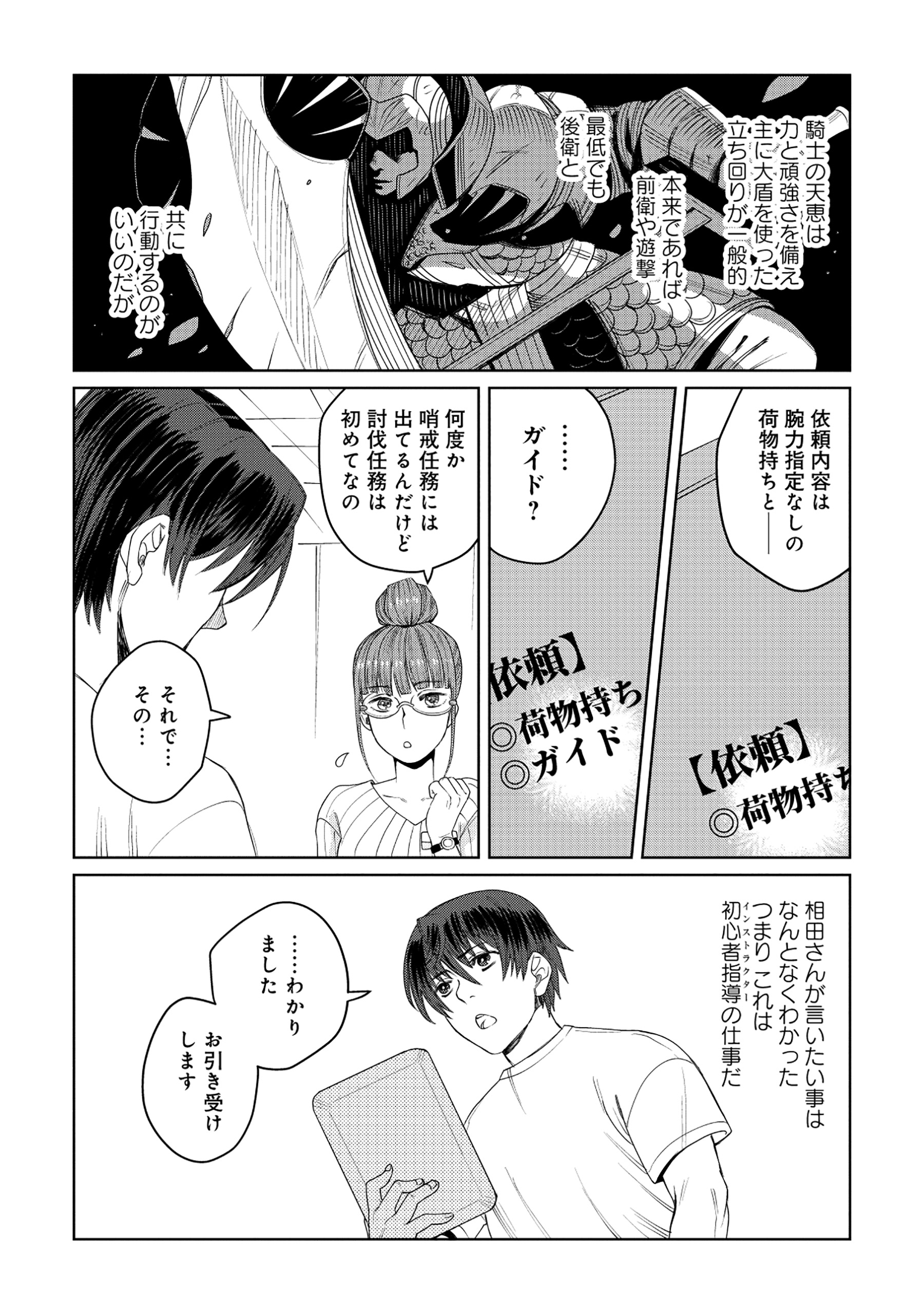 Tensai Hakensho no Shuusai Itanji - Tensai no Nouryoku wo Subete Torikomu, Shuusai no Nariagari Chapter 7.1 7ページ