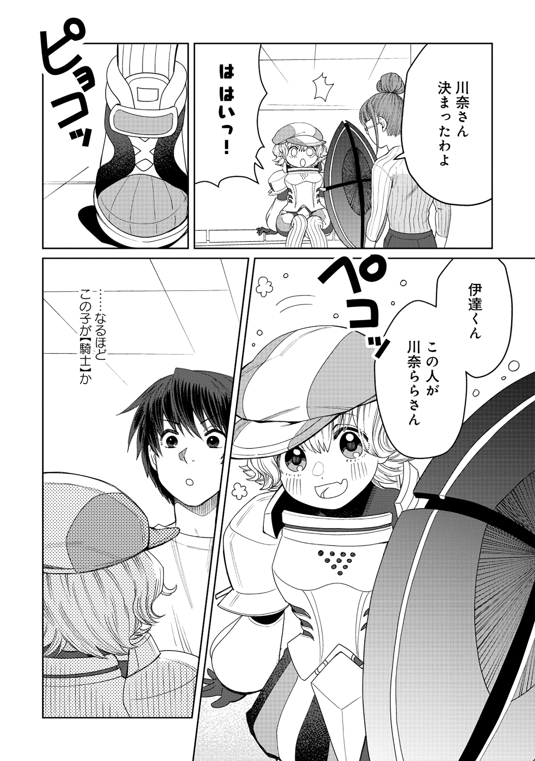 Tensai Hakensho no Shuusai Itanji - Tensai no Nouryoku wo Subete Torikomu, Shuusai no Nariagari Chapter 7.1 8ページ