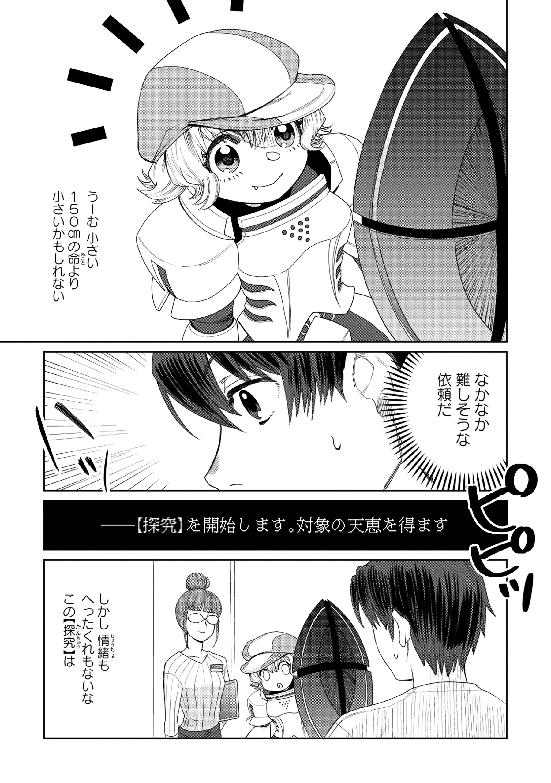 Tensai Hakensho no Shuusai Itanji - Tensai no Nouryoku wo Subete Torikomu, Shuusai no Nariagari Chapter 7.1 9ページ