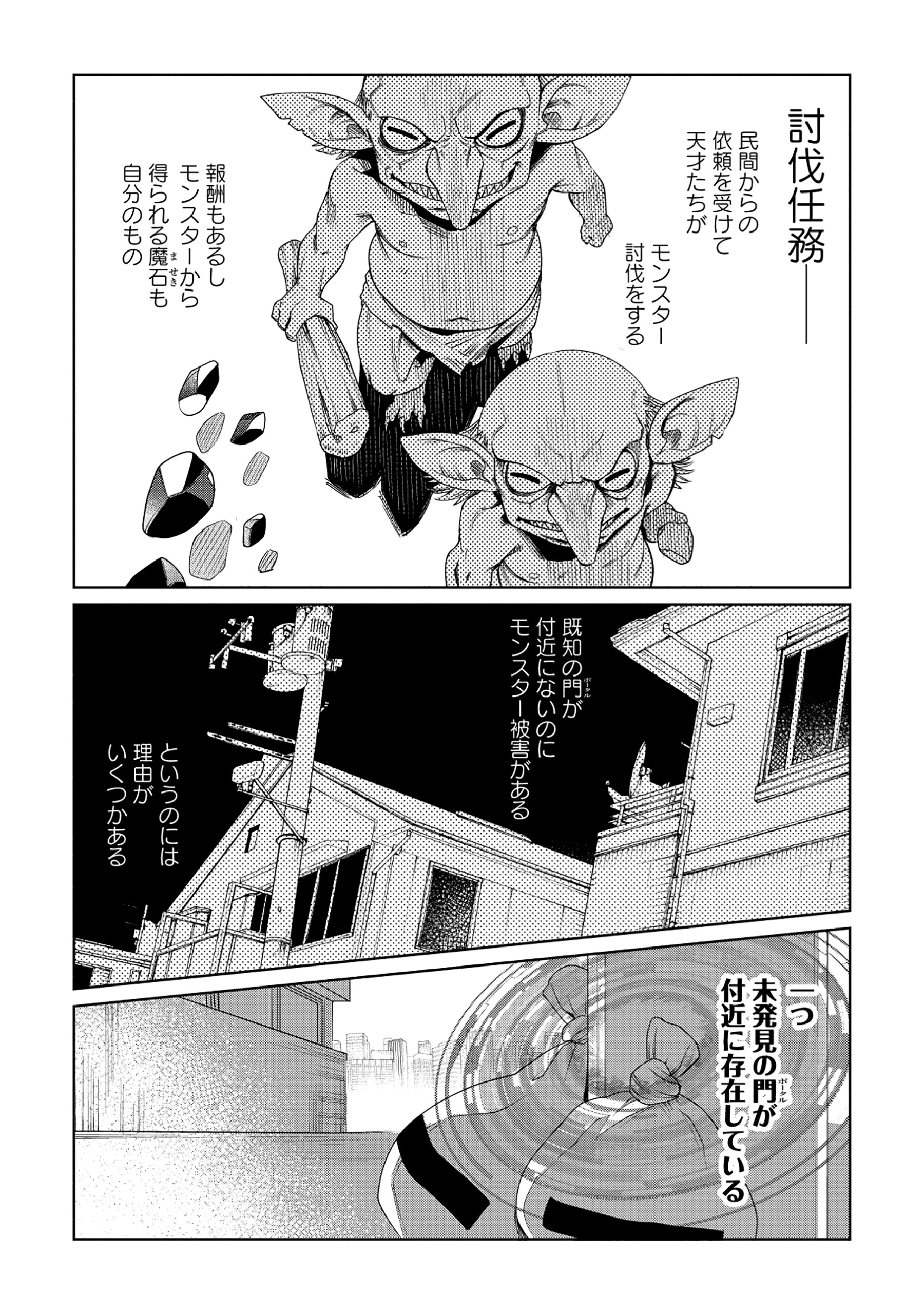 Tensai Hakensho no Shuusai Itanji - Tensai no Nouryoku wo Subete Torikomu, Shuusai no Nariagari Chapter 7.1 10ページ