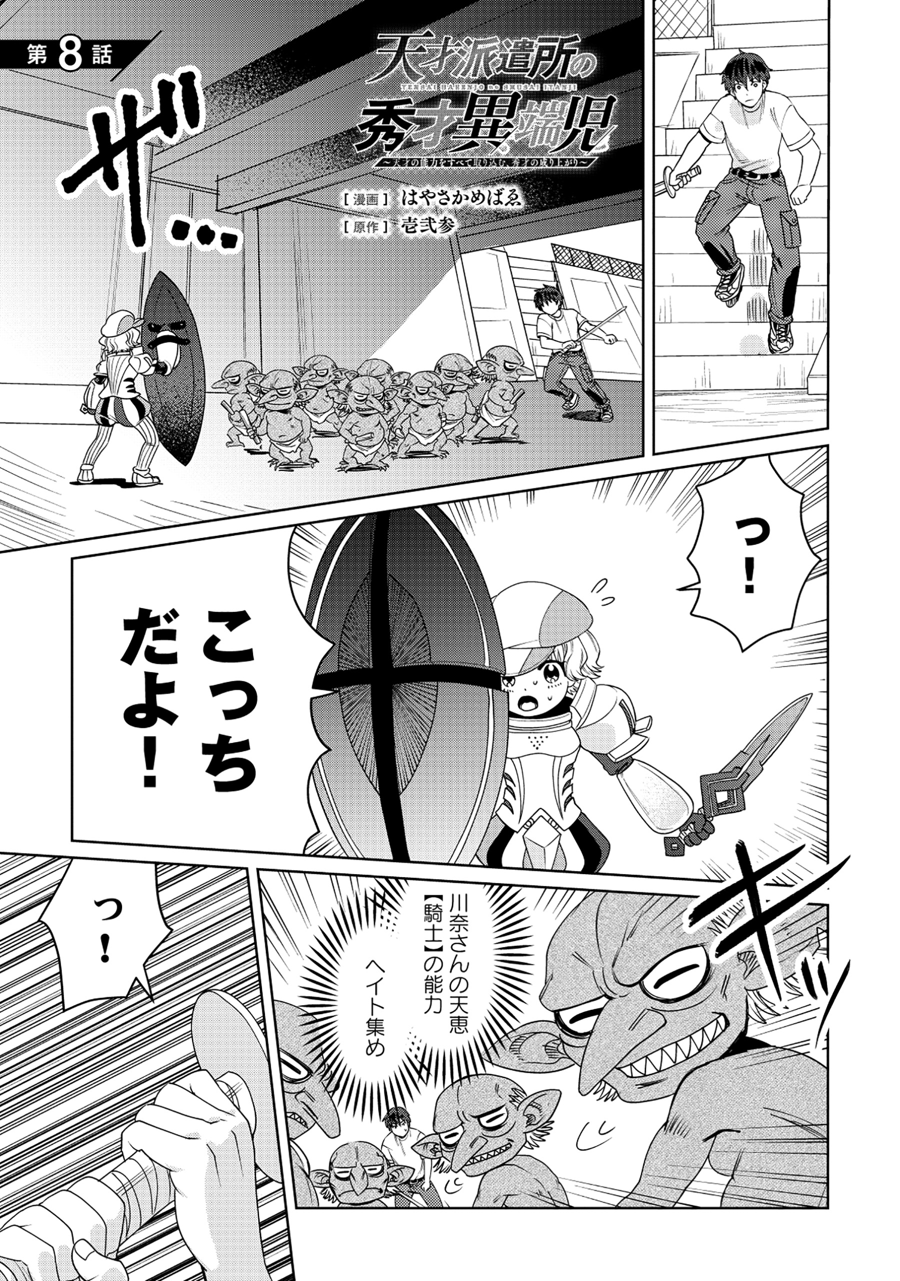 Tensai Hakensho no Shuusai Itanji - Tensai no Nouryoku wo Subete Torikomu, Shuusai no Nariagari Chapter 8.1 1ページ