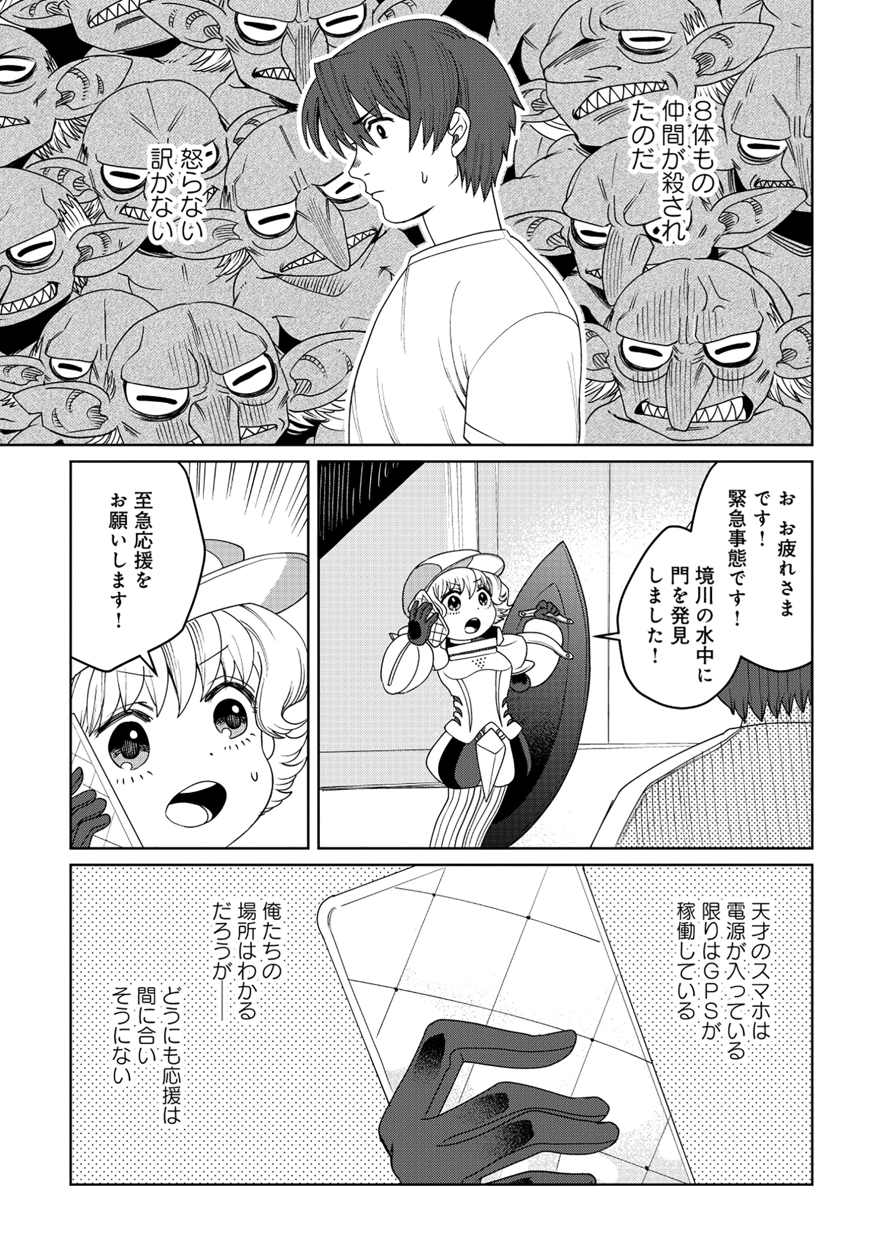 Tensai Hakensho no Shuusai Itanji - Tensai no Nouryoku wo Subete Torikomu, Shuusai no Nariagari Chapter 8.1 11ページ