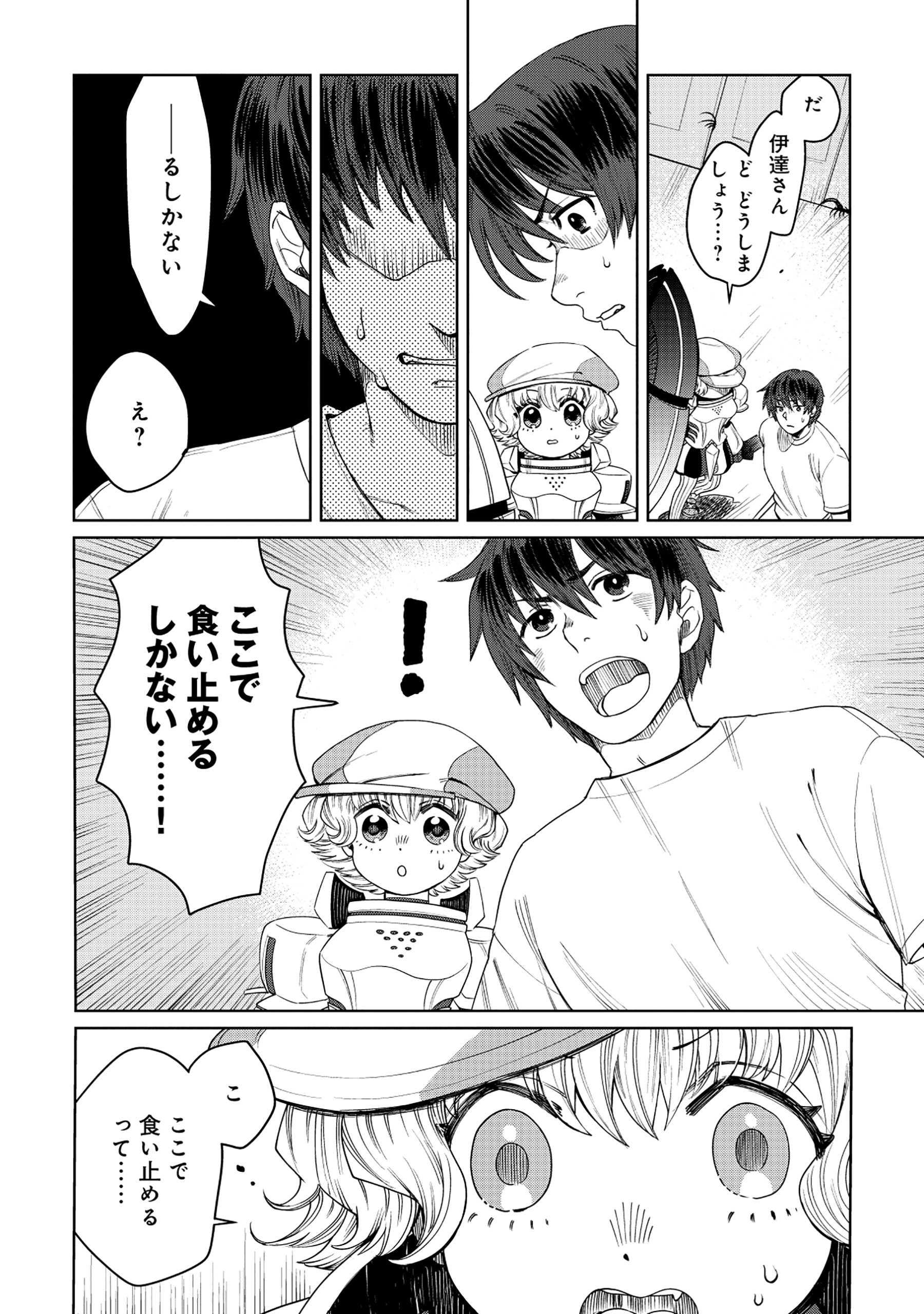 Tensai Hakensho no Shuusai Itanji - Tensai no Nouryoku wo Subete Torikomu, Shuusai no Nariagari Chapter 8.1 12ページ