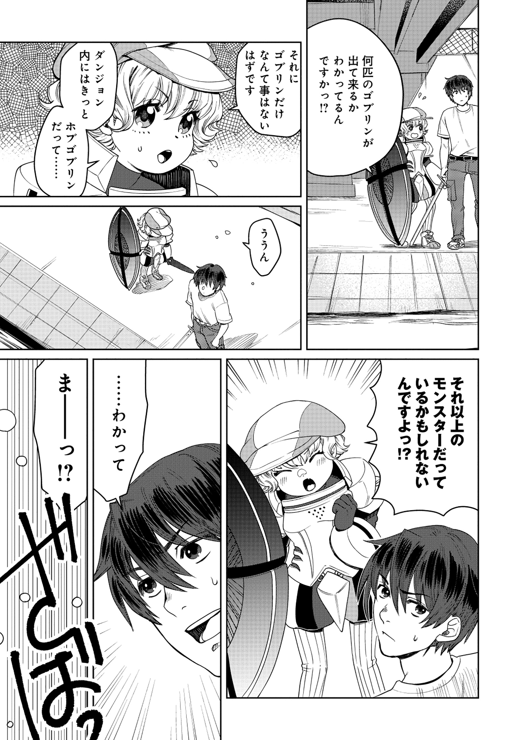 Tensai Hakensho no Shuusai Itanji - Tensai no Nouryoku wo Subete Torikomu, Shuusai no Nariagari Chapter 8.1 13ページ