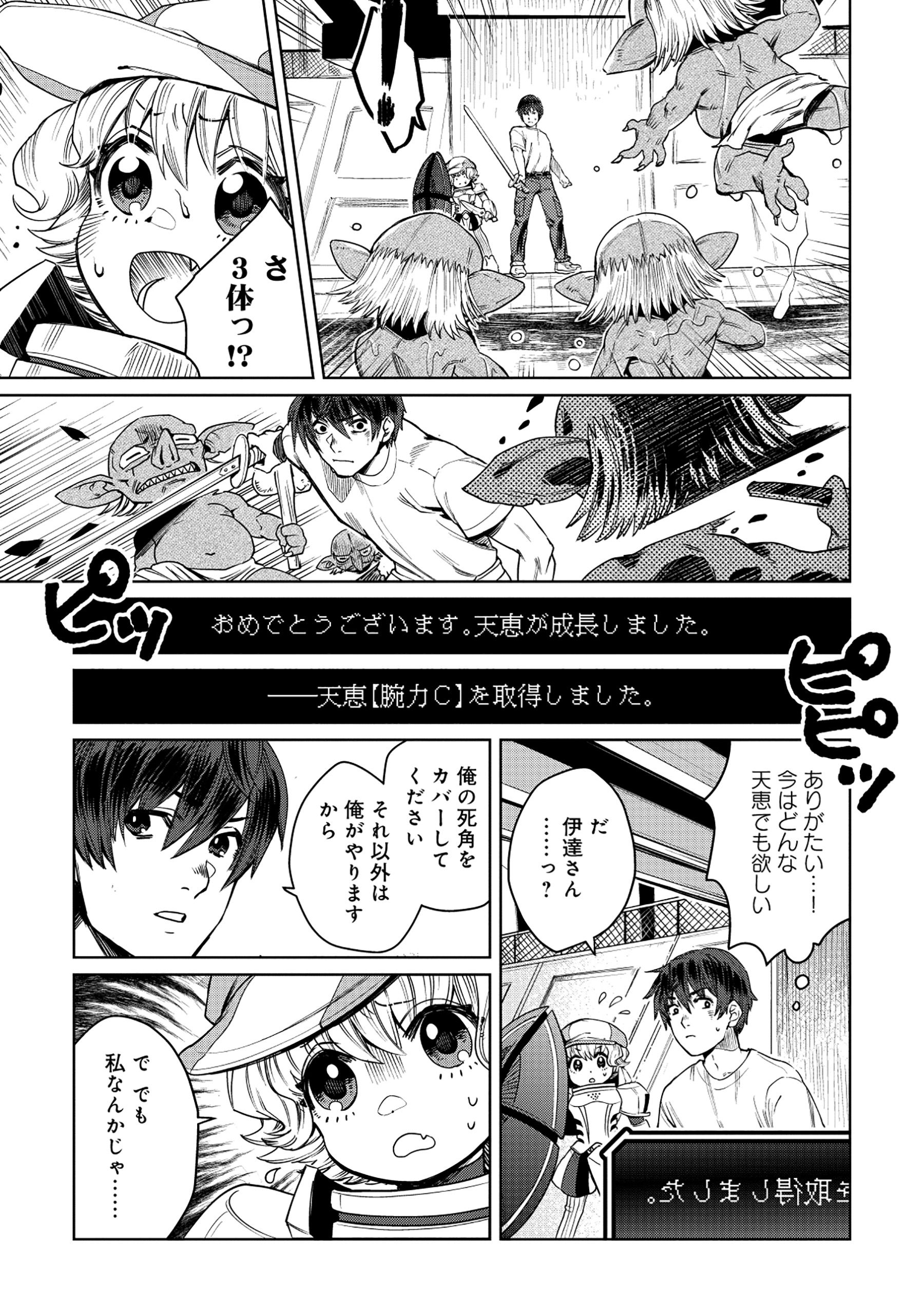 Tensai Hakensho no Shuusai Itanji - Tensai no Nouryoku wo Subete Torikomu, Shuusai no Nariagari Chapter 8.1 15ページ