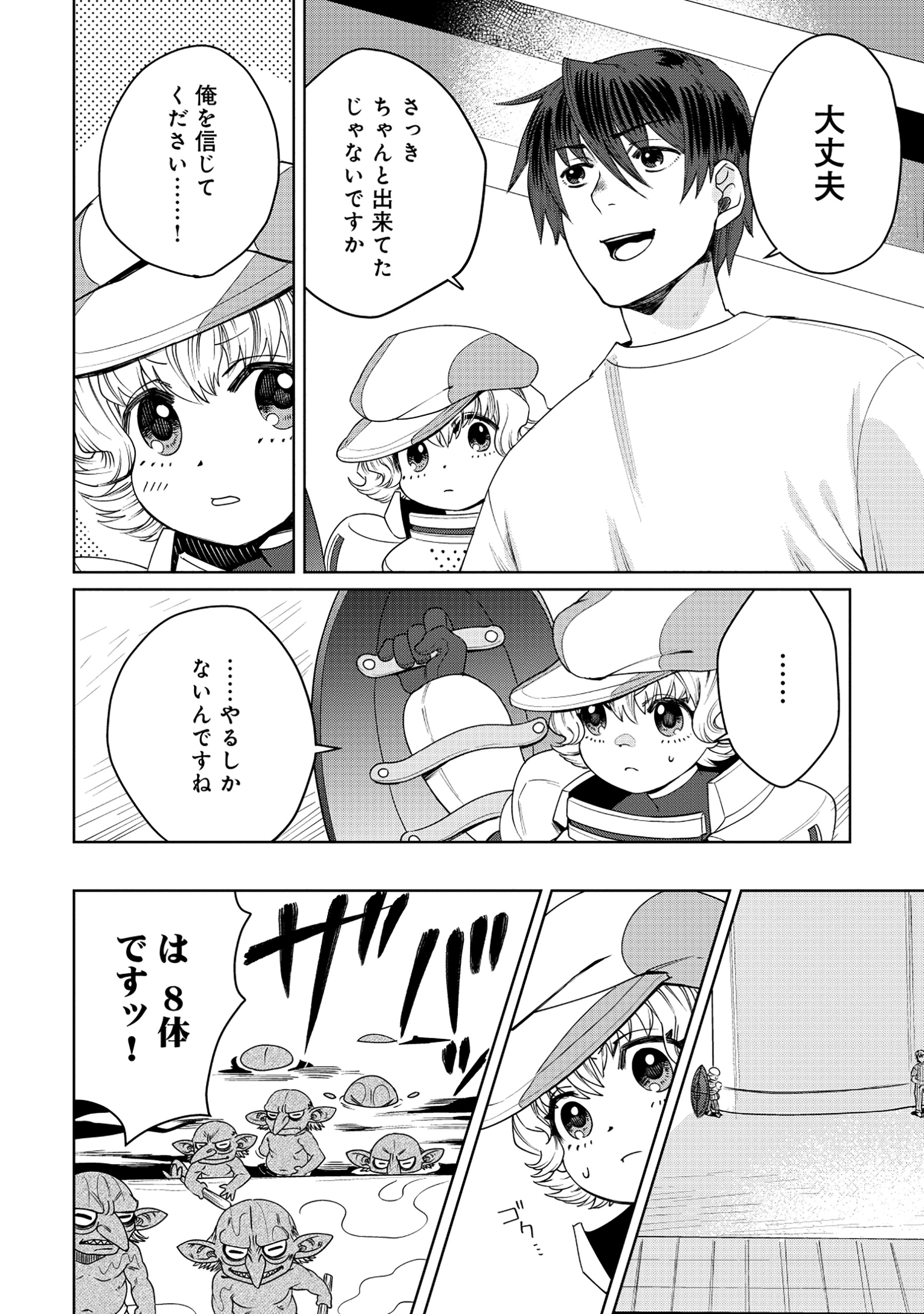Tensai Hakensho no Shuusai Itanji - Tensai no Nouryoku wo Subete Torikomu, Shuusai no Nariagari Chapter 8.1 16ページ