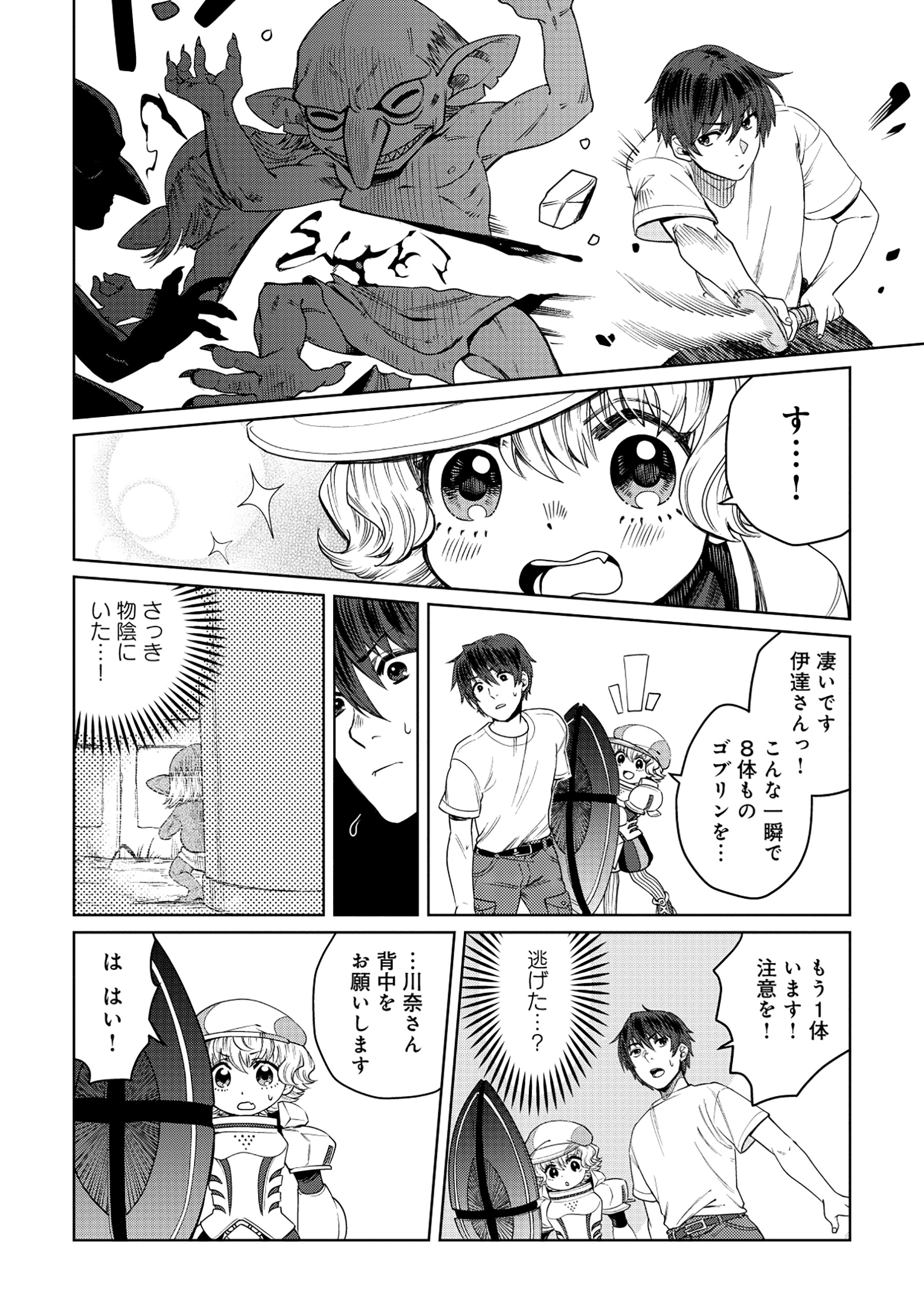 Tensai Hakensho no Shuusai Itanji - Tensai no Nouryoku wo Subete Torikomu, Shuusai no Nariagari Chapter 8.1 6ページ