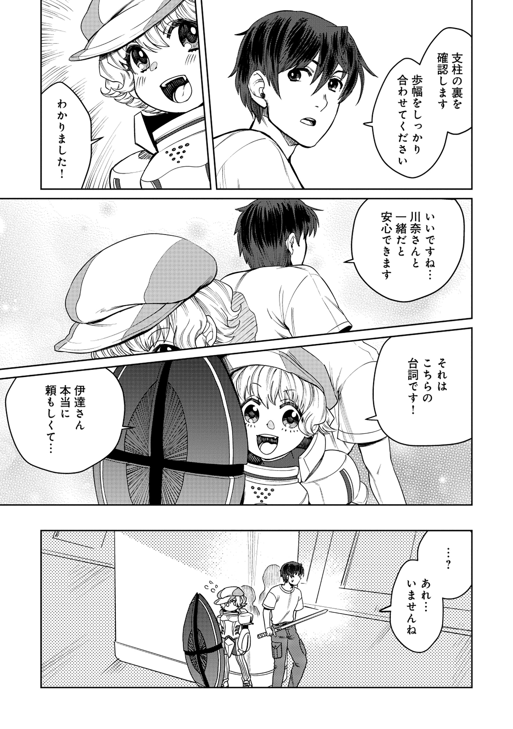 Tensai Hakensho no Shuusai Itanji - Tensai no Nouryoku wo Subete Torikomu, Shuusai no Nariagari Chapter 8.1 7ページ