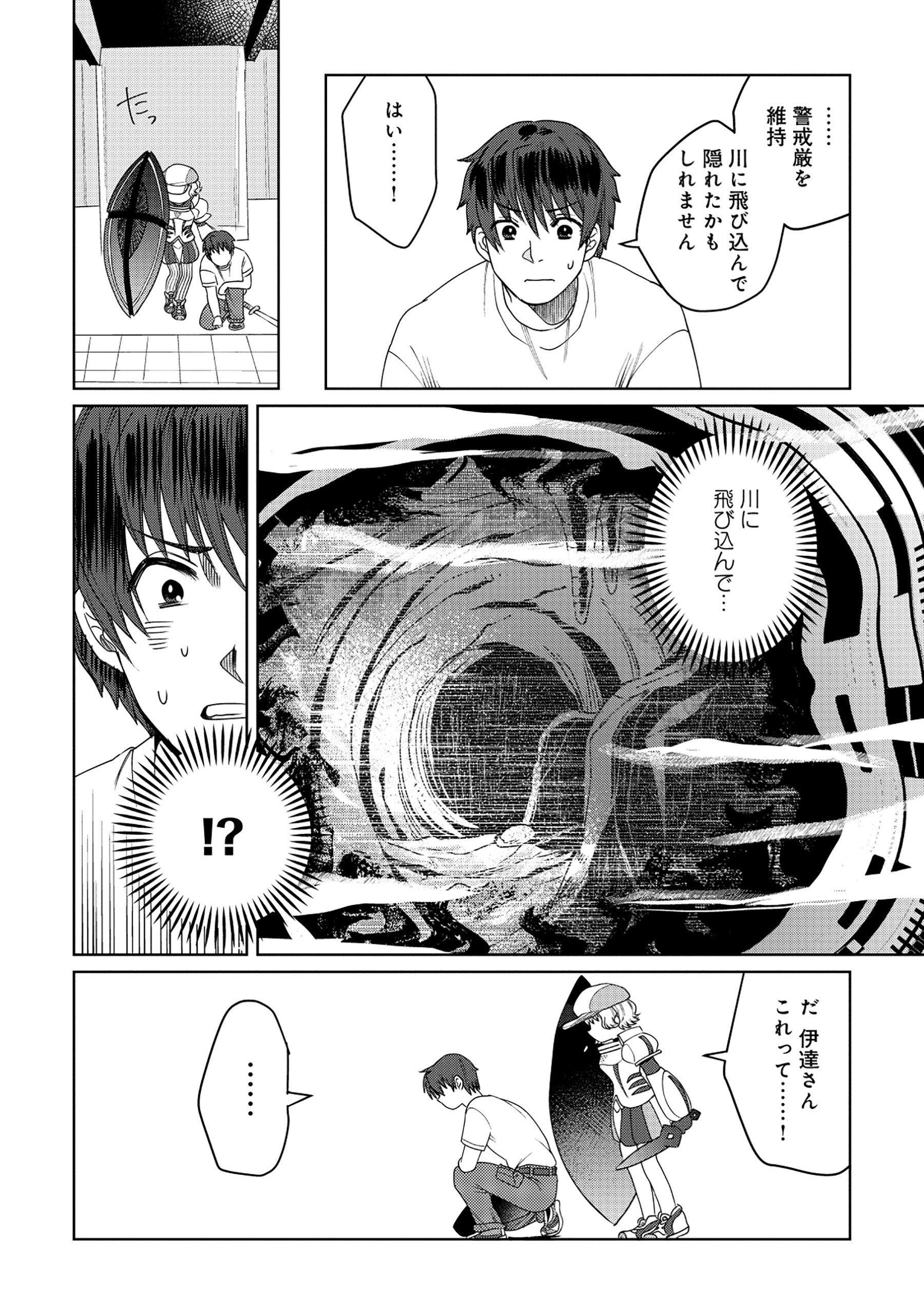 Tensai Hakensho no Shuusai Itanji - Tensai no Nouryoku wo Subete Torikomu, Shuusai no Nariagari Chapter 8.1 8ページ