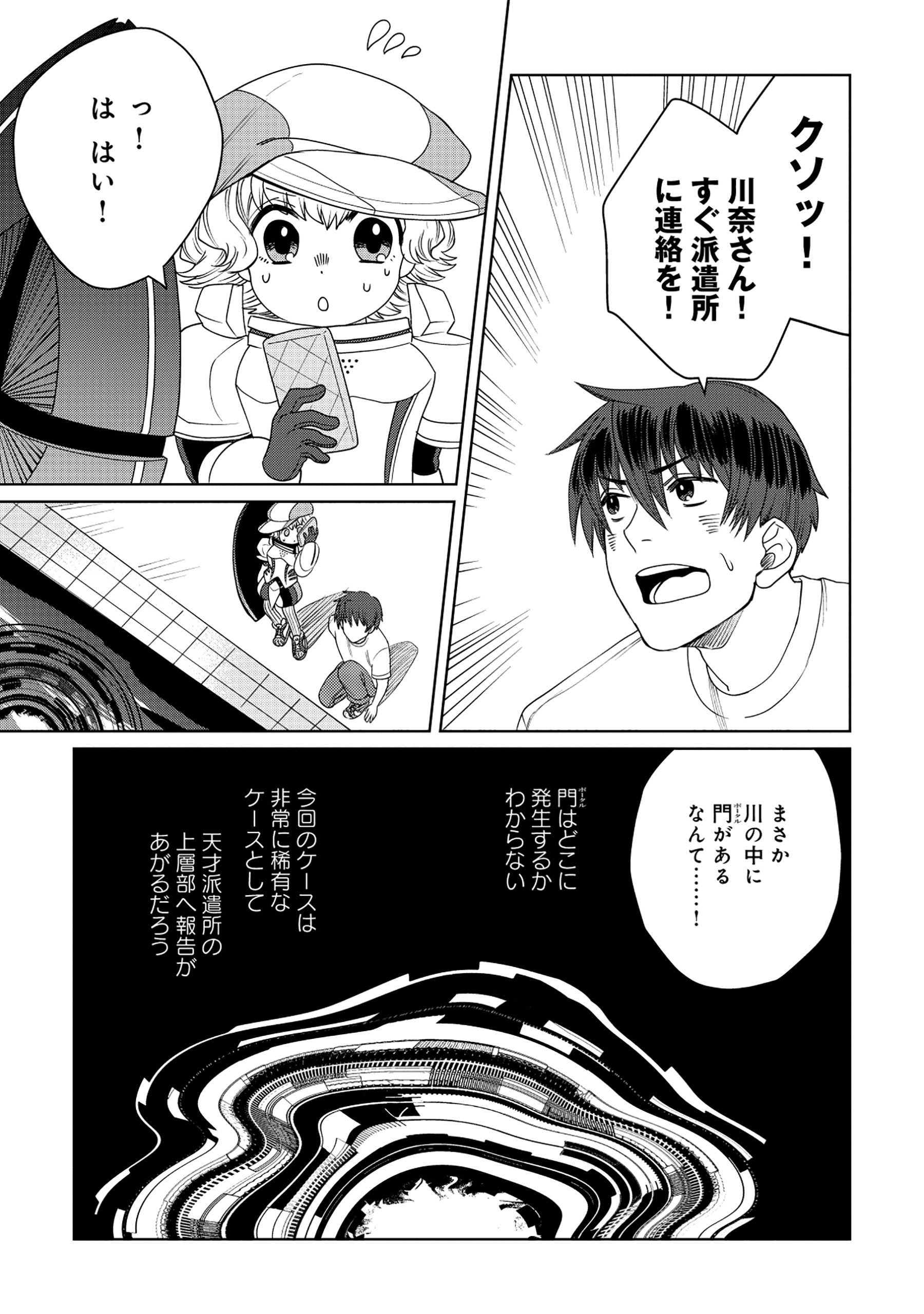 Tensai Hakensho no Shuusai Itanji - Tensai no Nouryoku wo Subete Torikomu, Shuusai no Nariagari Chapter 8.1 9ページ