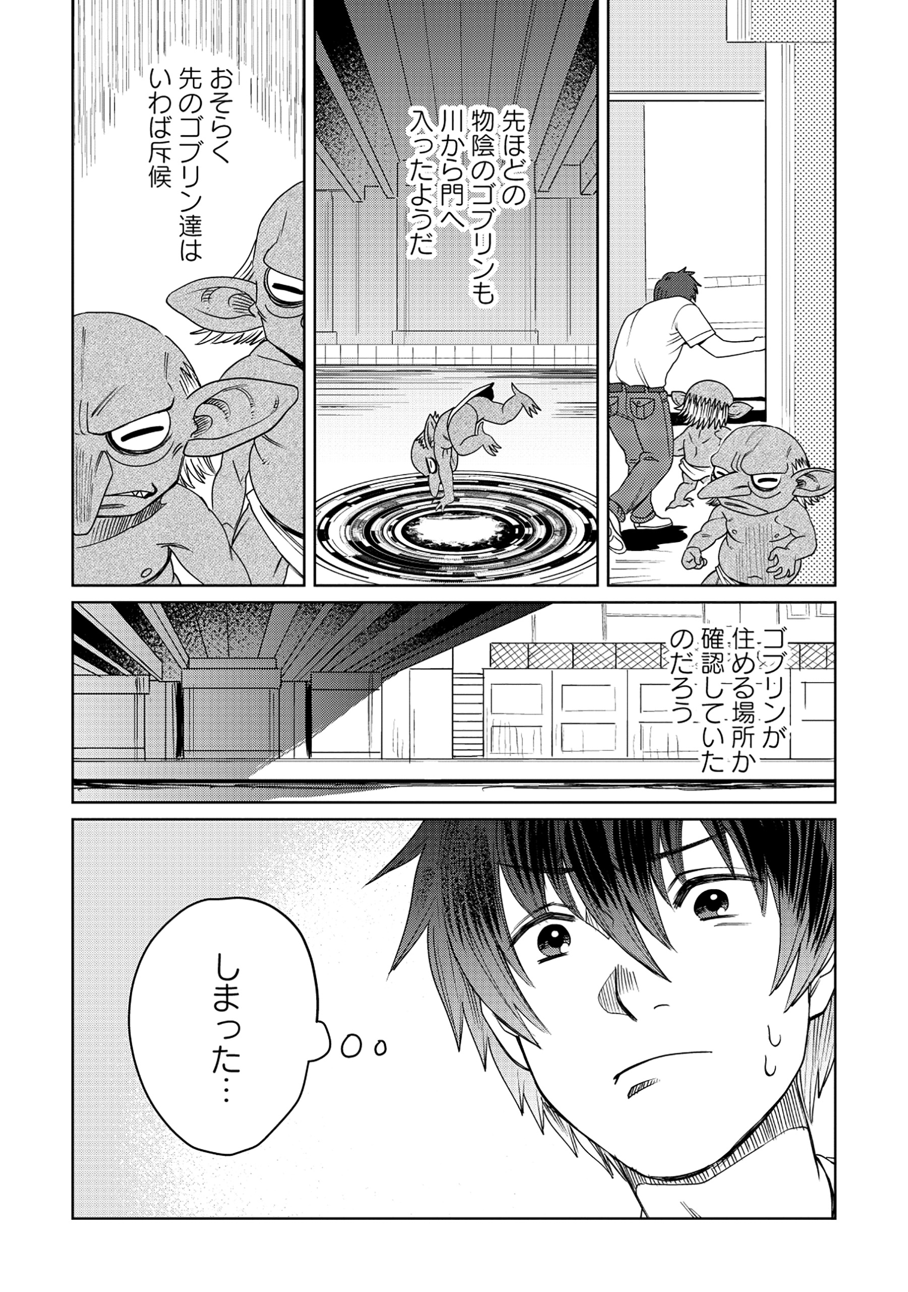 Tensai Hakensho no Shuusai Itanji - Tensai no Nouryoku wo Subete Torikomu, Shuusai no Nariagari Chapter 8.1 10ページ