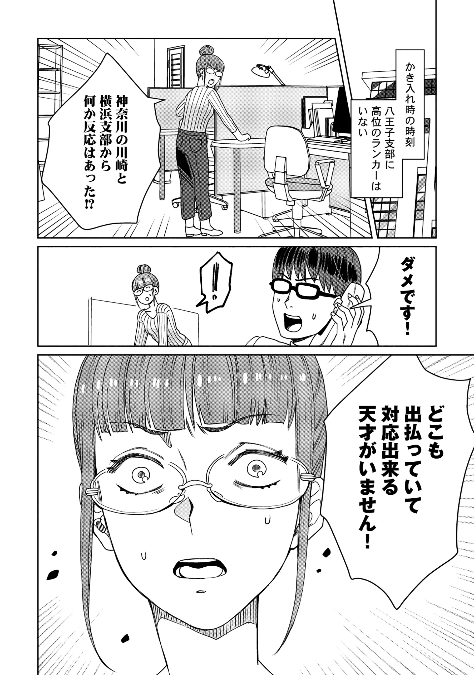 Tensai Hakensho no Shuusai Itanji - Tensai no Nouryoku wo Subete Torikomu, Shuusai no Nariagari Chapter 9.1 2ページ