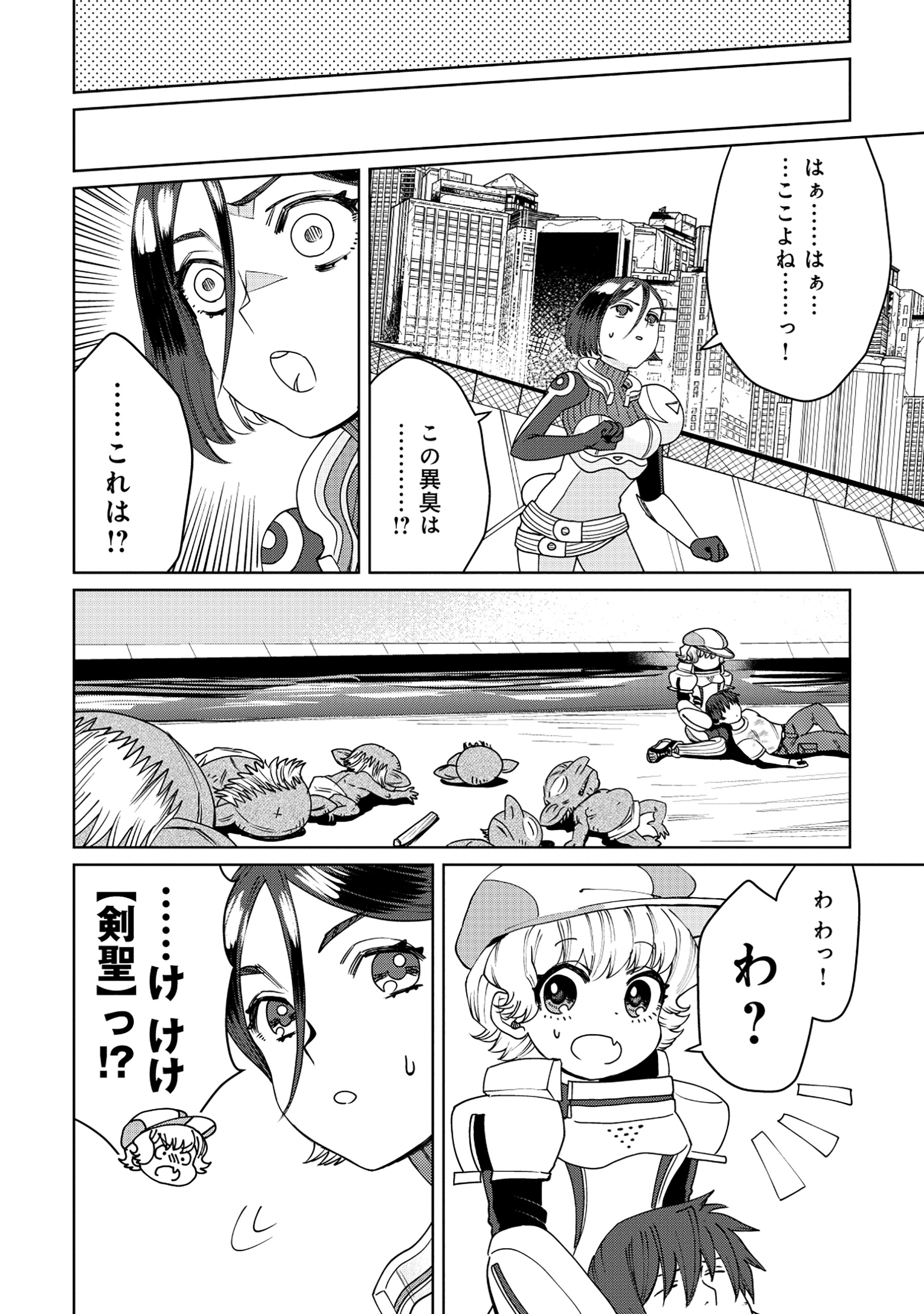 Tensai Hakensho no Shuusai Itanji - Tensai no Nouryoku wo Subete Torikomu, Shuusai no Nariagari Chapter 9.1 12ページ