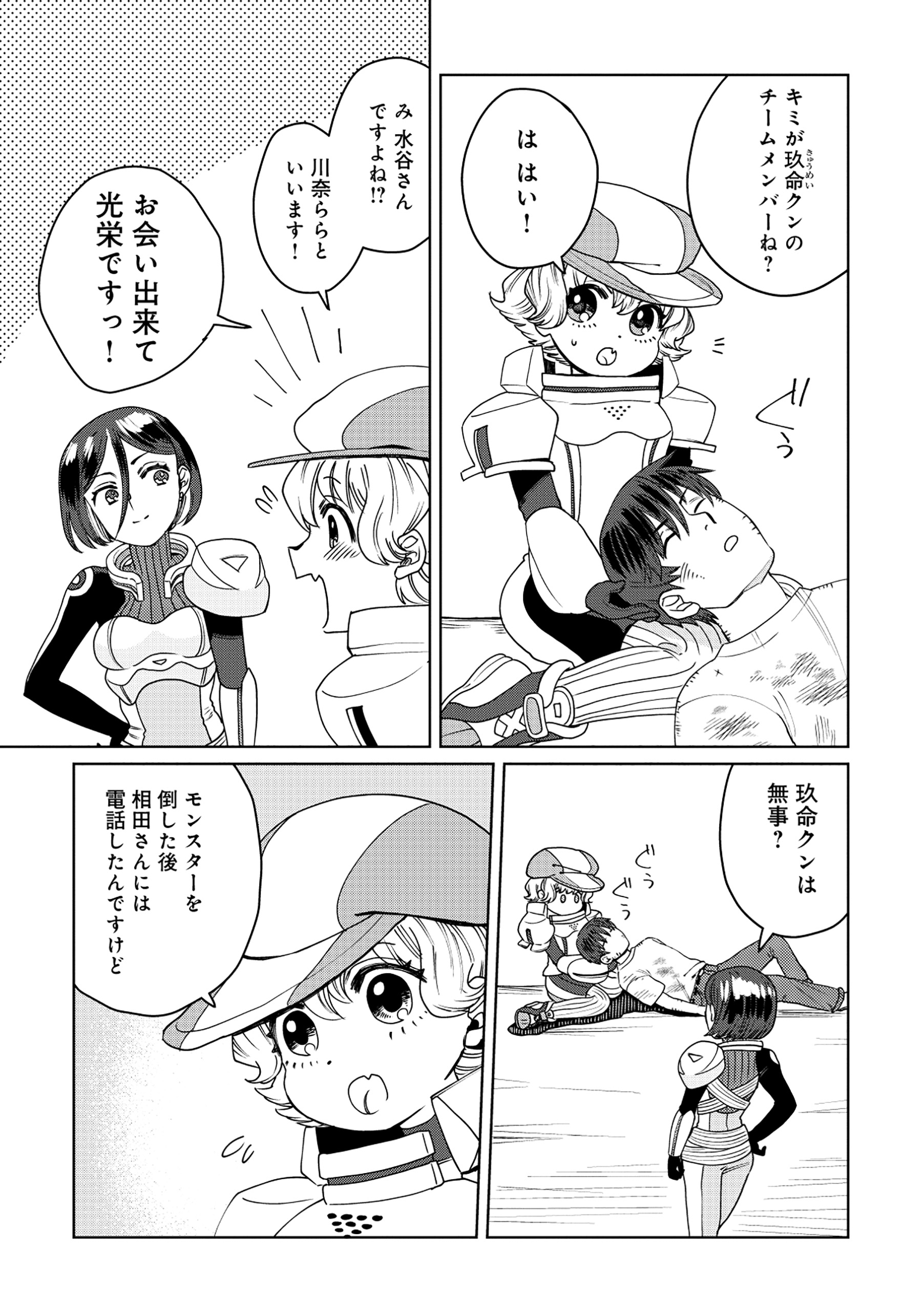 Tensai Hakensho no Shuusai Itanji - Tensai no Nouryoku wo Subete Torikomu, Shuusai no Nariagari Chapter 9.1 13ページ