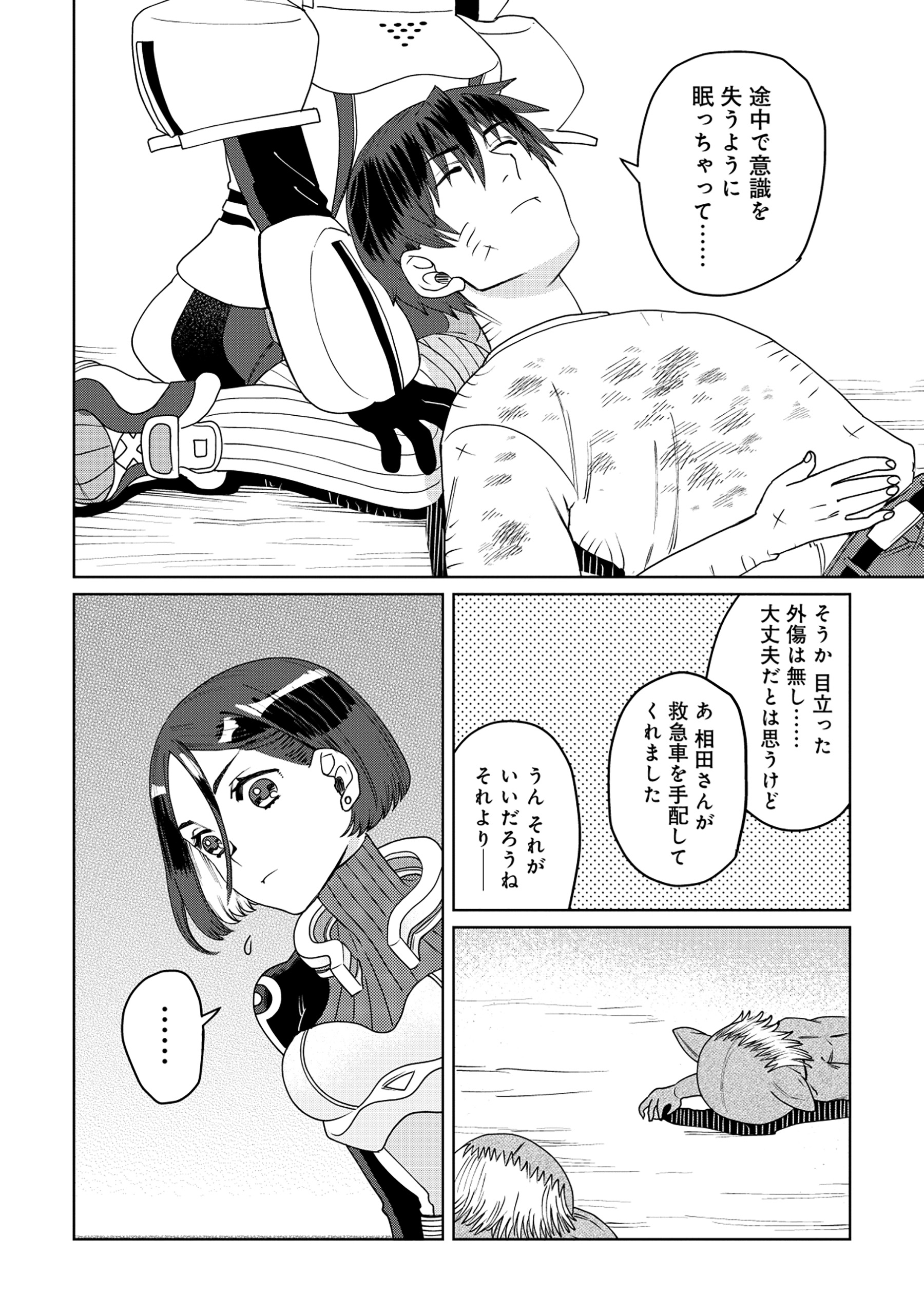 Tensai Hakensho no Shuusai Itanji - Tensai no Nouryoku wo Subete Torikomu, Shuusai no Nariagari Chapter 9.1 14ページ