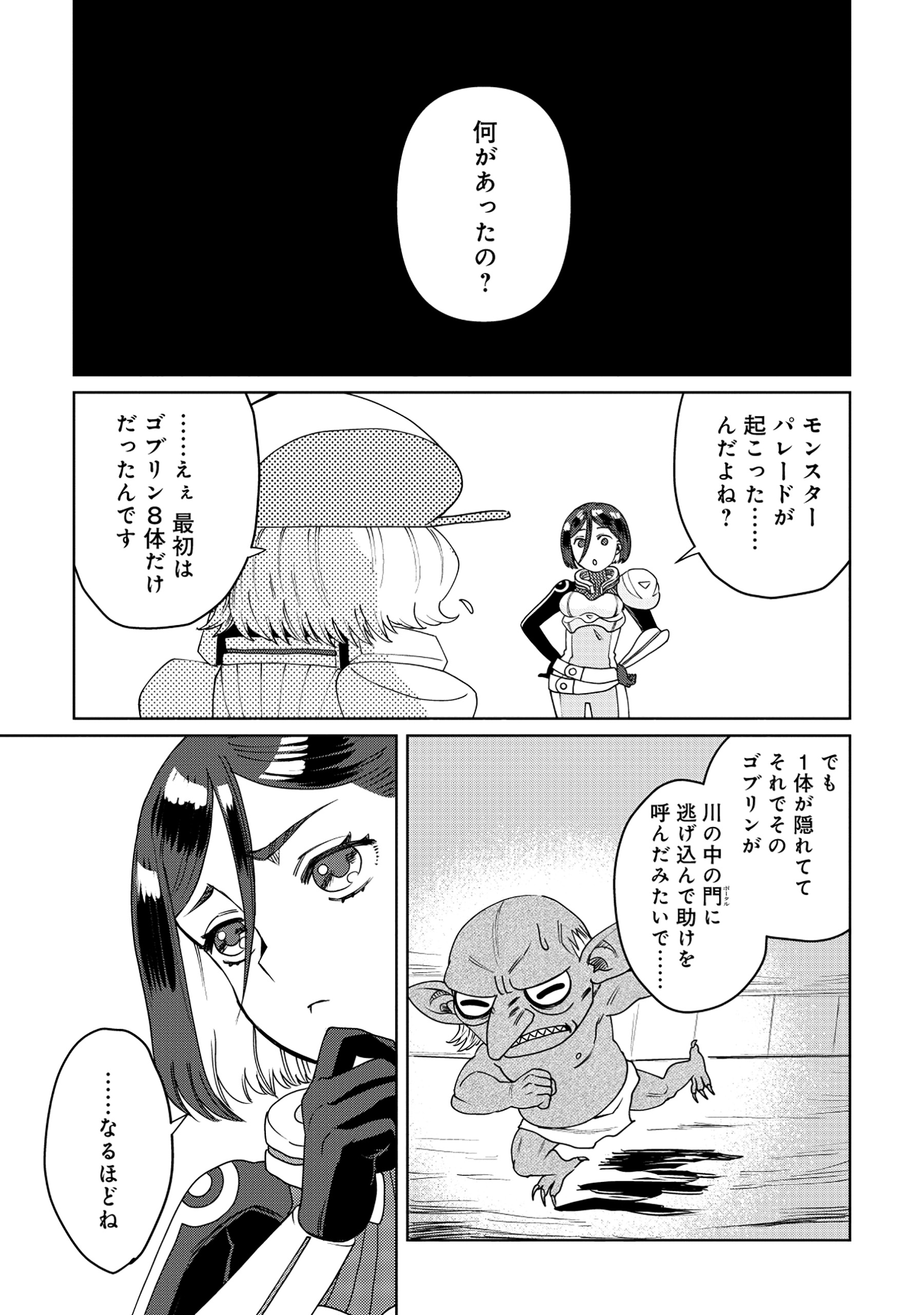 Tensai Hakensho no Shuusai Itanji - Tensai no Nouryoku wo Subete Torikomu, Shuusai no Nariagari Chapter 9.1 15ページ
