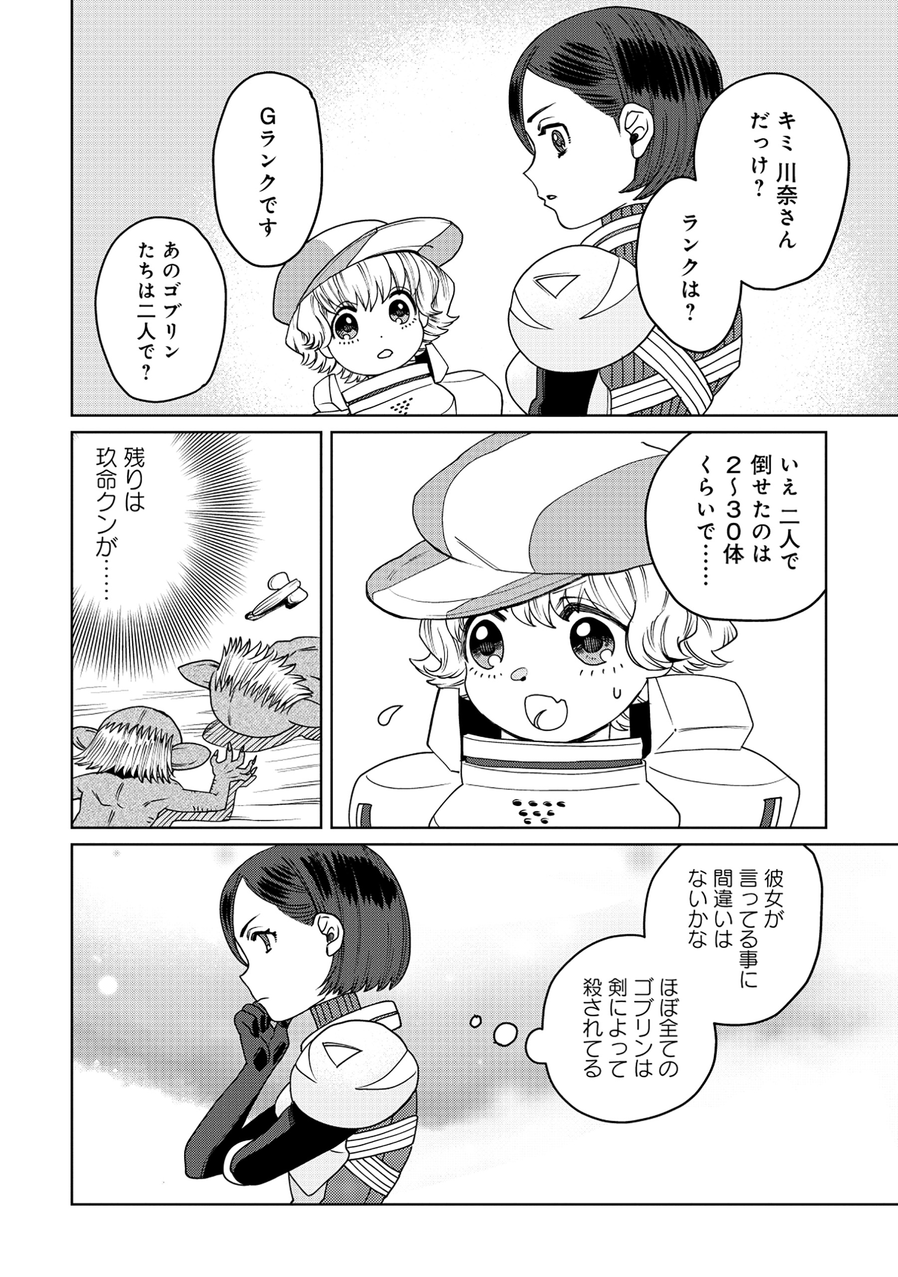 Tensai Hakensho no Shuusai Itanji - Tensai no Nouryoku wo Subete Torikomu, Shuusai no Nariagari Chapter 9.1 16ページ