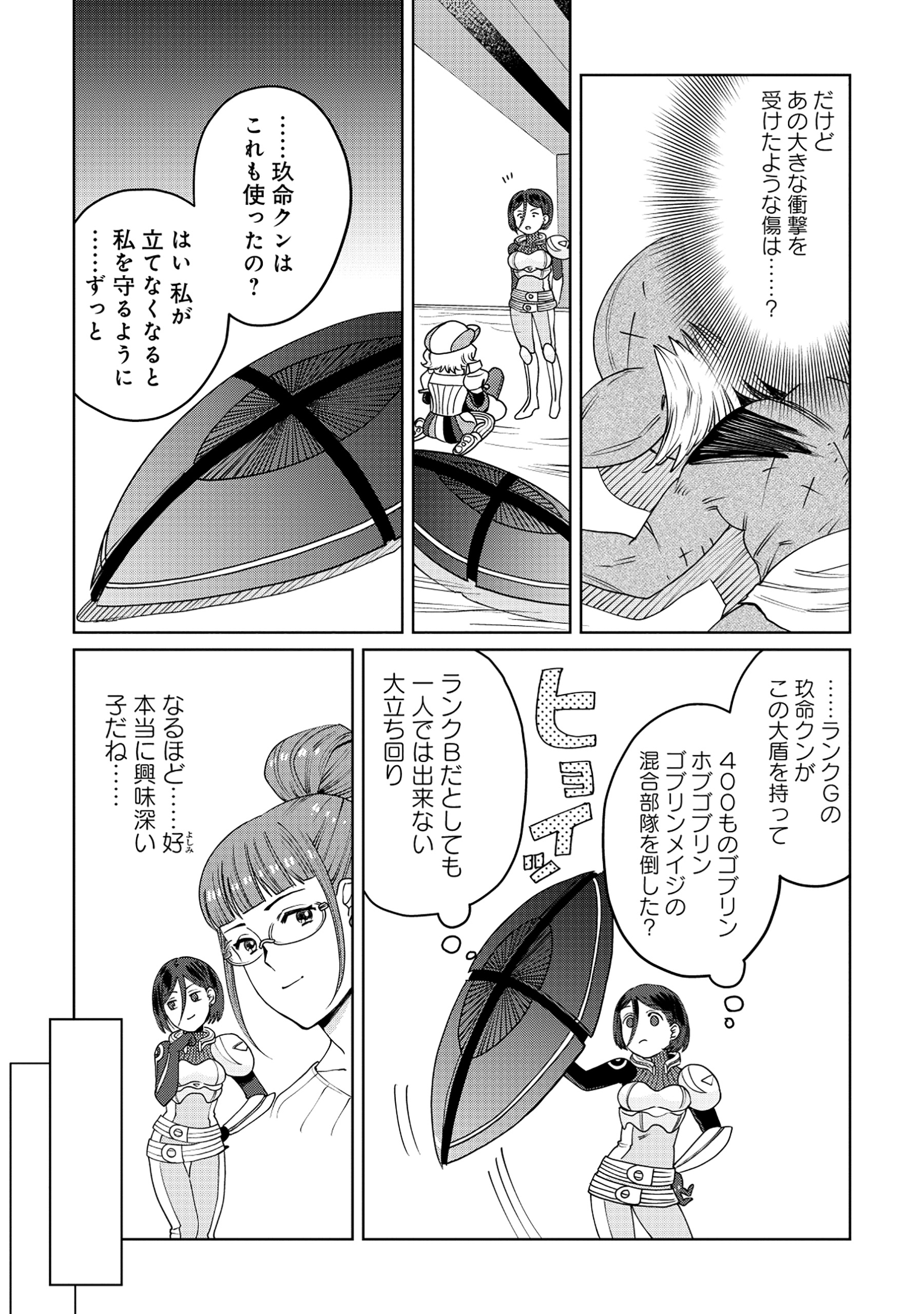 Tensai Hakensho no Shuusai Itanji - Tensai no Nouryoku wo Subete Torikomu, Shuusai no Nariagari Chapter 9.1 17ページ