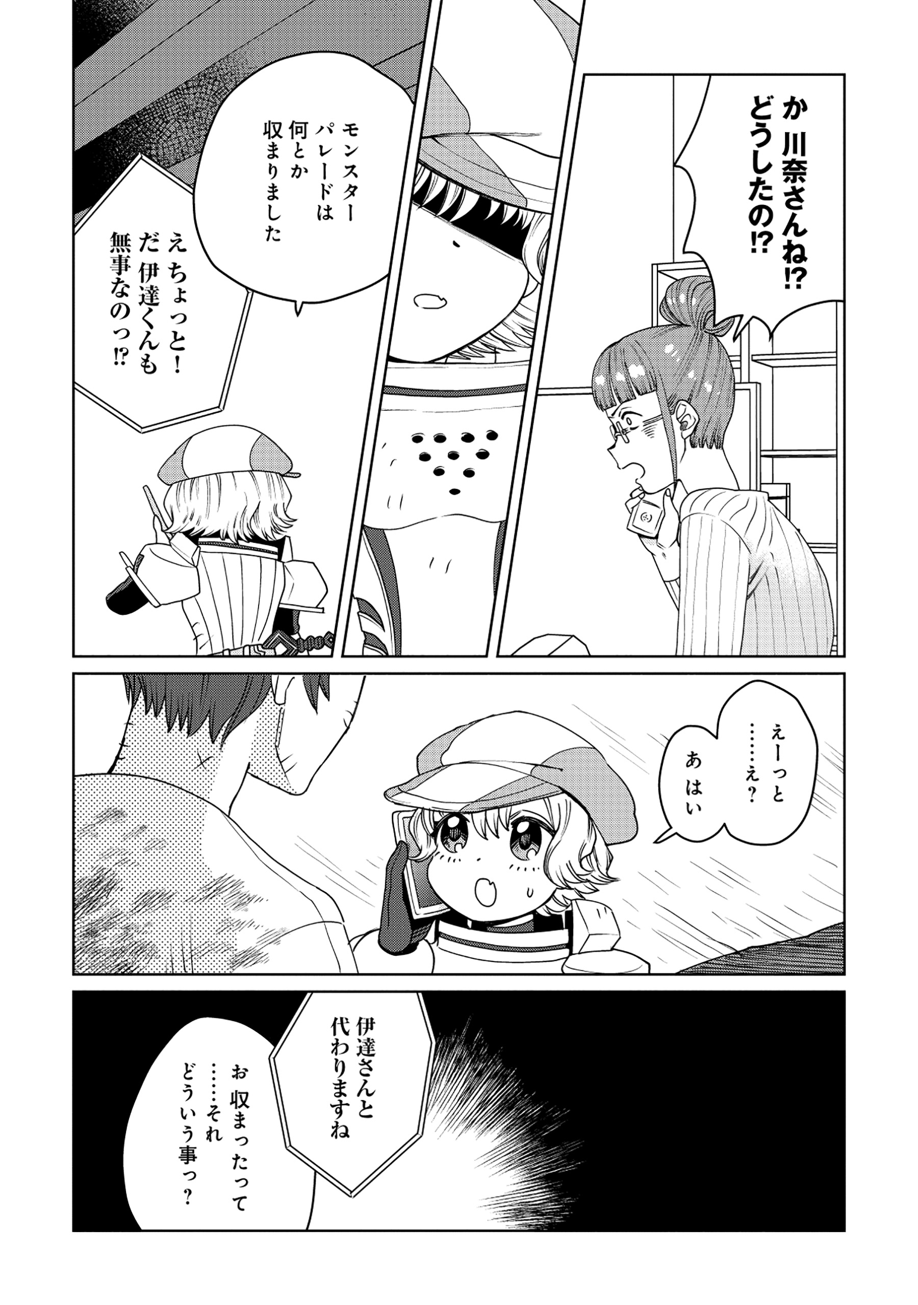 Tensai Hakensho no Shuusai Itanji - Tensai no Nouryoku wo Subete Torikomu, Shuusai no Nariagari Chapter 9.1 4ページ
