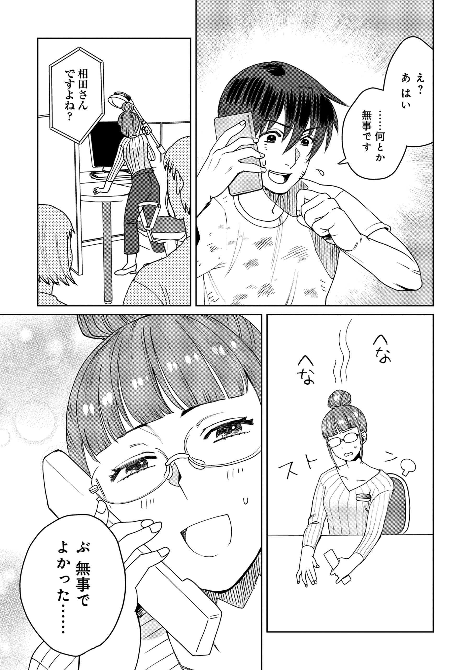 Tensai Hakensho no Shuusai Itanji - Tensai no Nouryoku wo Subete Torikomu, Shuusai no Nariagari Chapter 9.1 5ページ