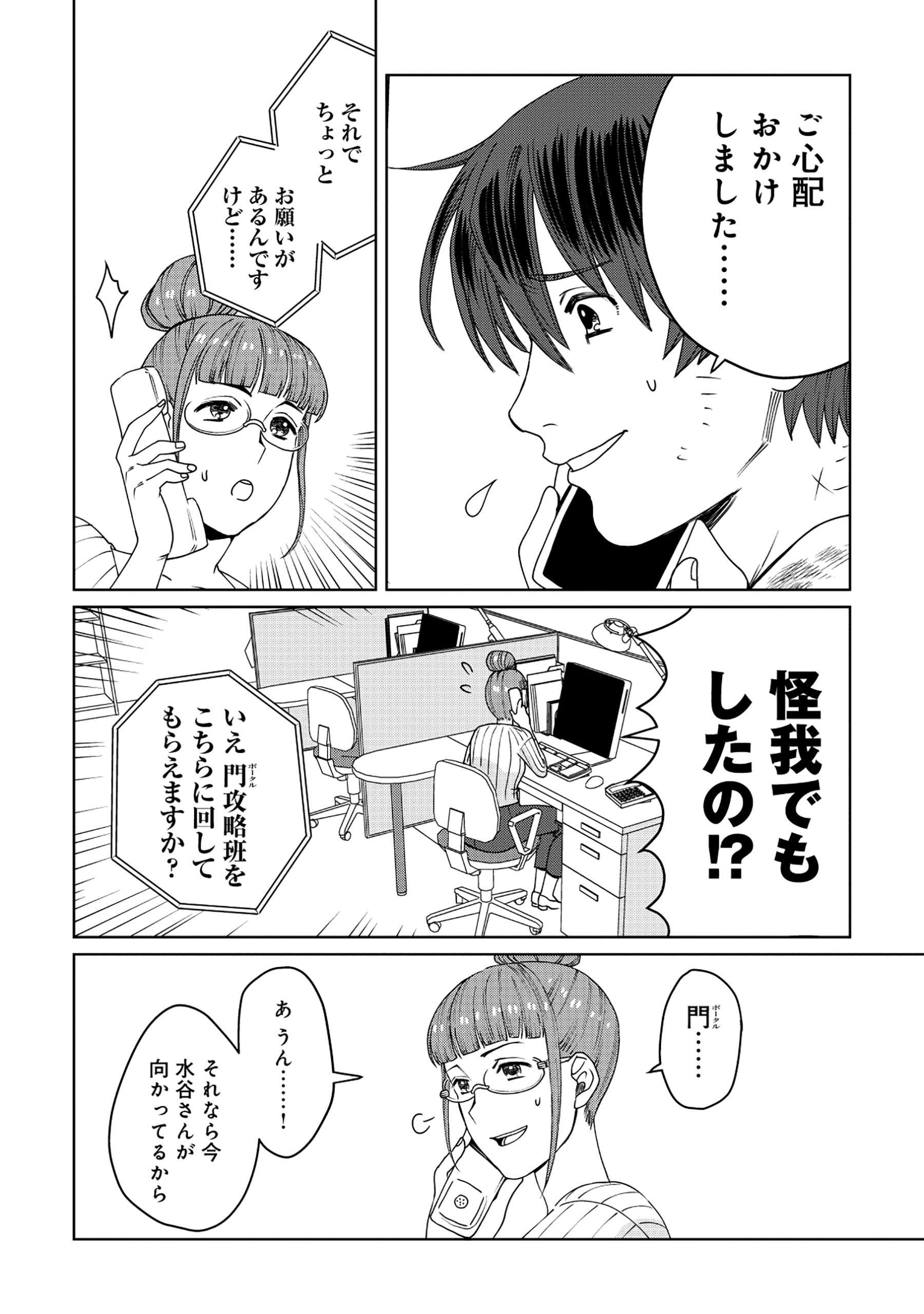Tensai Hakensho no Shuusai Itanji - Tensai no Nouryoku wo Subete Torikomu, Shuusai no Nariagari Chapter 9.1 6ページ