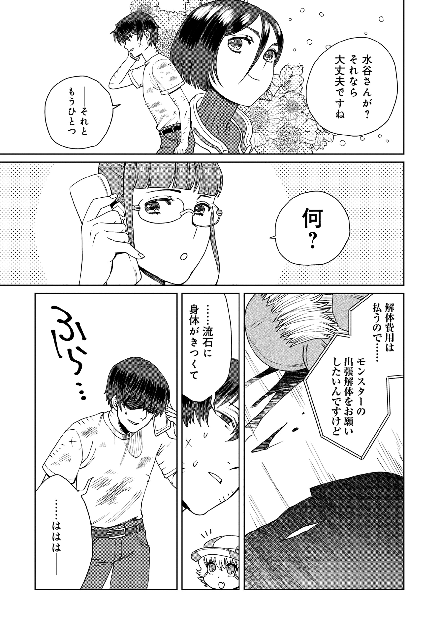 Tensai Hakensho no Shuusai Itanji - Tensai no Nouryoku wo Subete Torikomu, Shuusai no Nariagari Chapter 9.1 7ページ