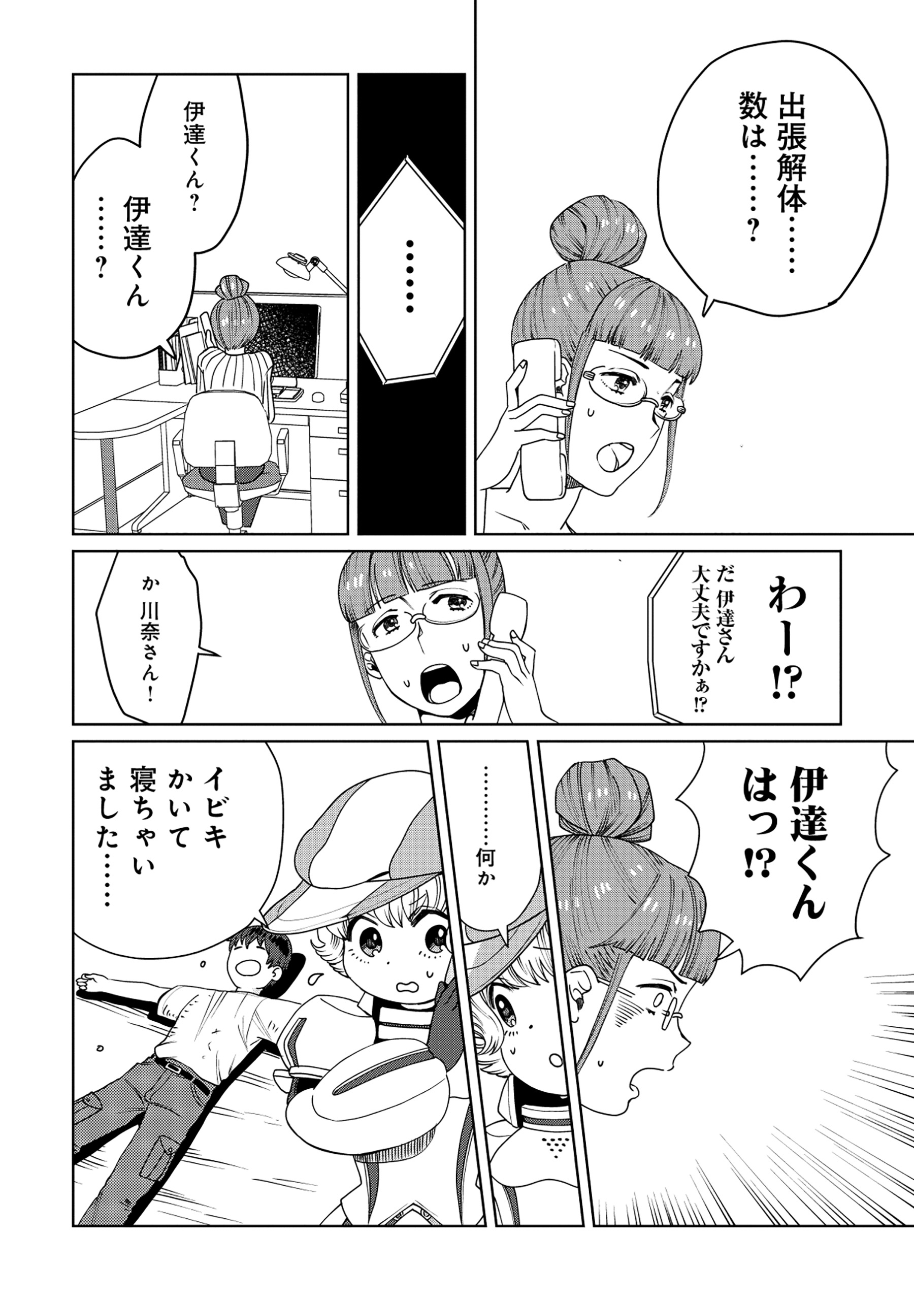 Tensai Hakensho no Shuusai Itanji - Tensai no Nouryoku wo Subete Torikomu, Shuusai no Nariagari Chapter 9.1 8ページ