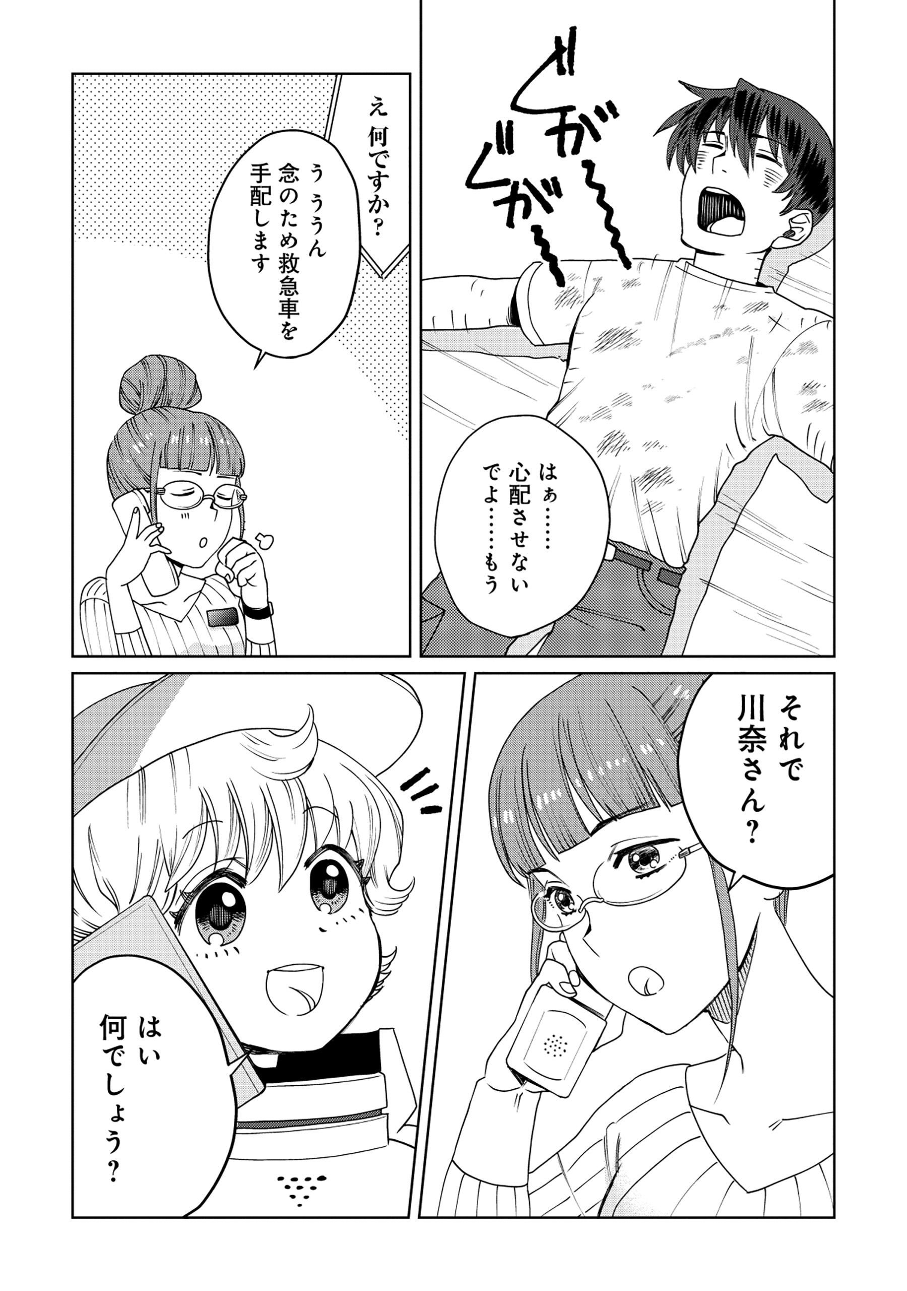 Tensai Hakensho no Shuusai Itanji - Tensai no Nouryoku wo Subete Torikomu, Shuusai no Nariagari Chapter 9.1 9ページ