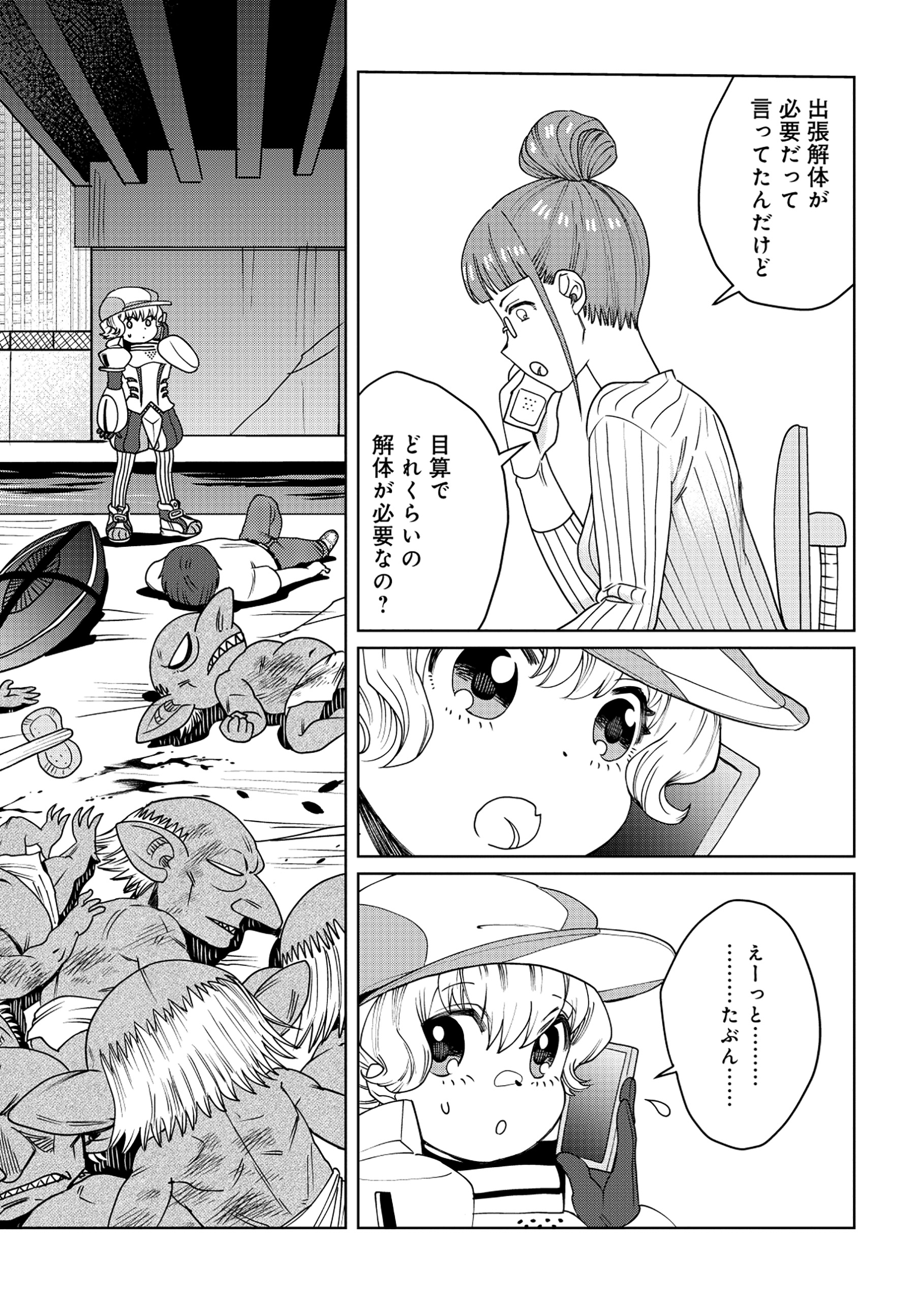 Tensai Hakensho no Shuusai Itanji - Tensai no Nouryoku wo Subete Torikomu, Shuusai no Nariagari Chapter 9.1 10ページ