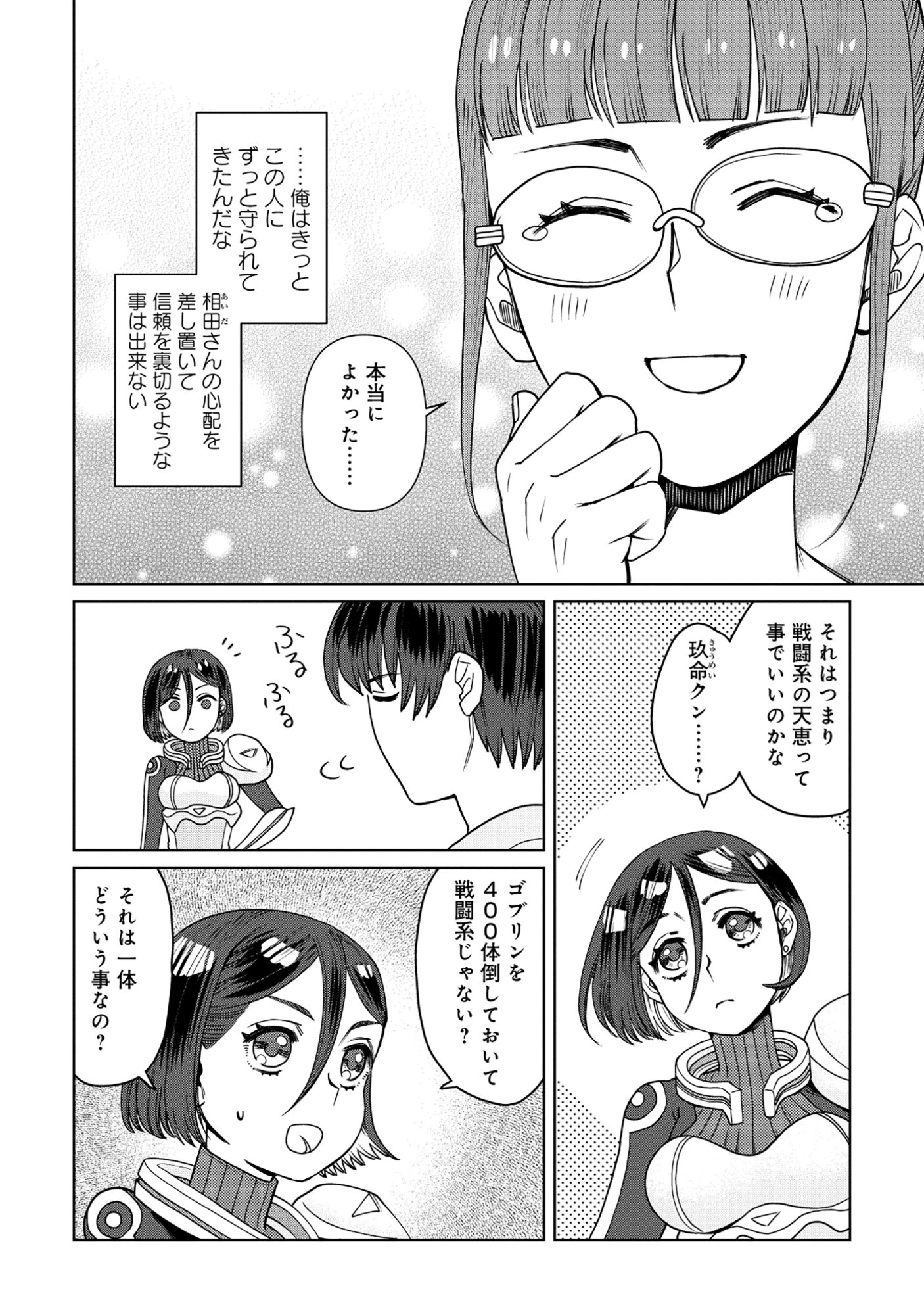 Tensai Hakensho no Shuusai Itanji - Tensai no Nouryoku wo Subete Torikomu, Shuusai no Nariagari Chapter 10.1 2ページ