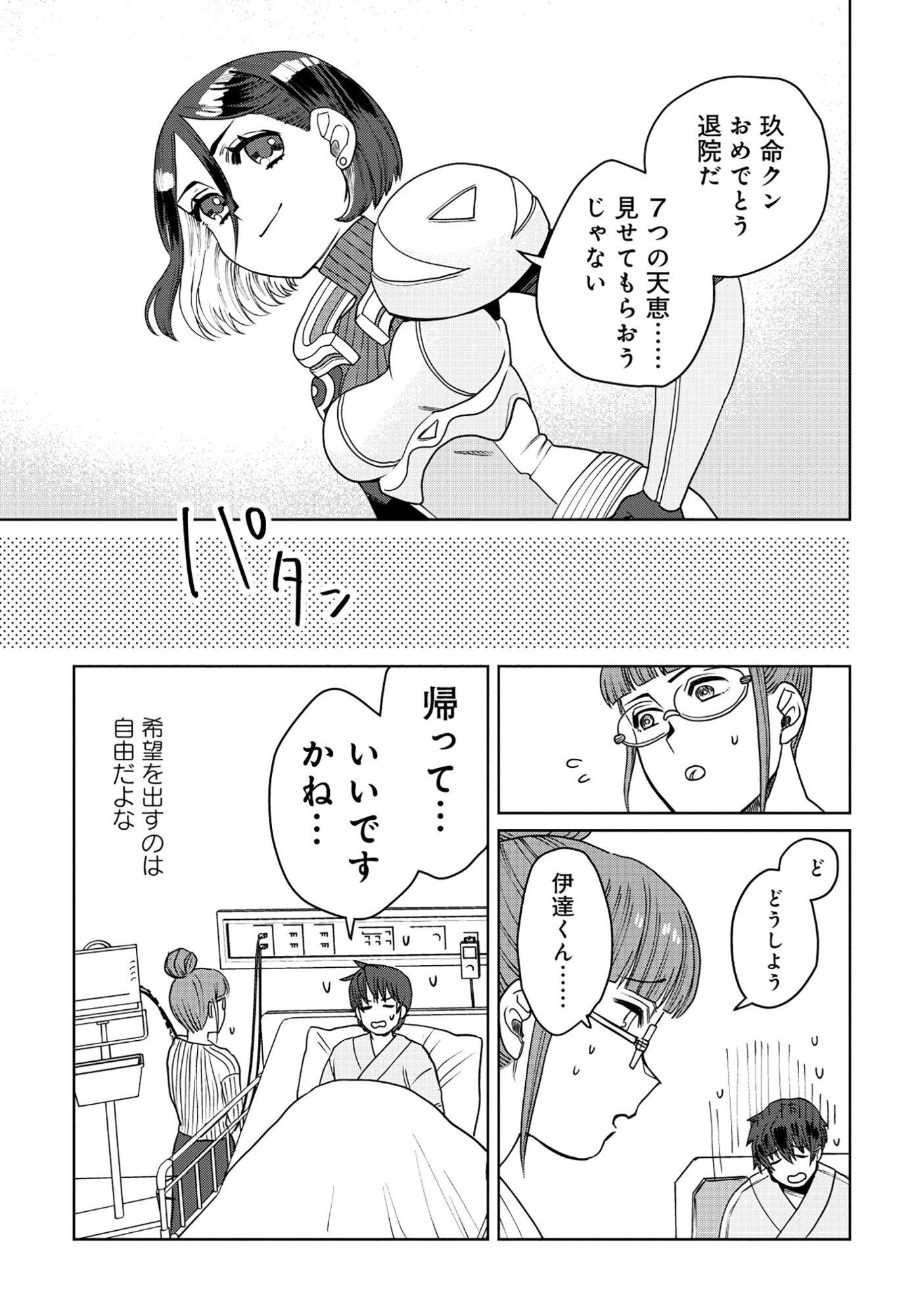 Tensai Hakensho no Shuusai Itanji - Tensai no Nouryoku wo Subete Torikomu, Shuusai no Nariagari Chapter 10.1 11ページ