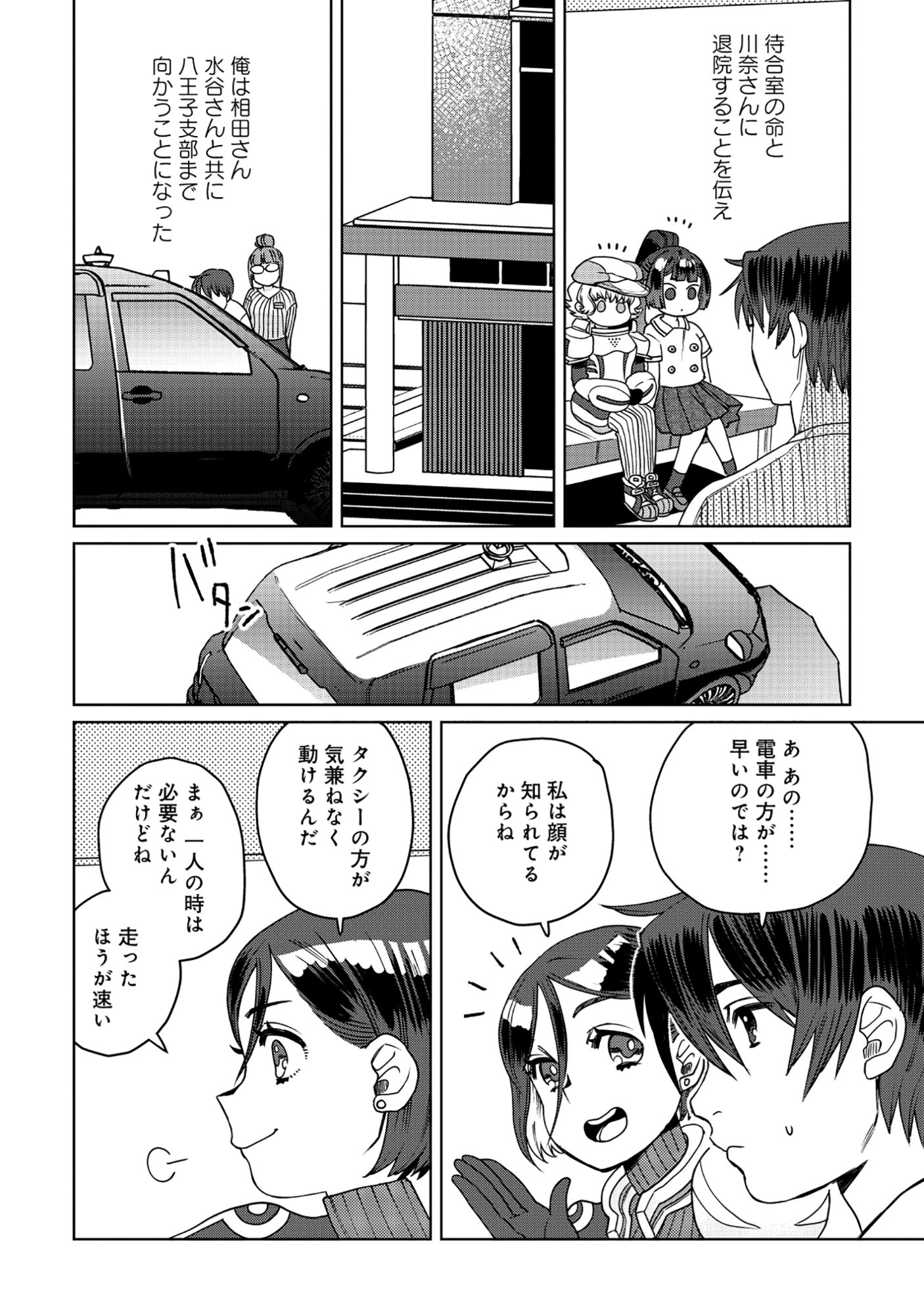 Tensai Hakensho no Shuusai Itanji - Tensai no Nouryoku wo Subete Torikomu, Shuusai no Nariagari Chapter 10.1 12ページ