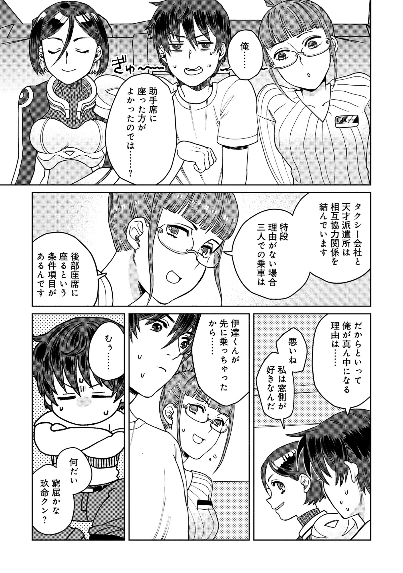 Tensai Hakensho no Shuusai Itanji - Tensai no Nouryoku wo Subete Torikomu, Shuusai no Nariagari Chapter 10.1 13ページ